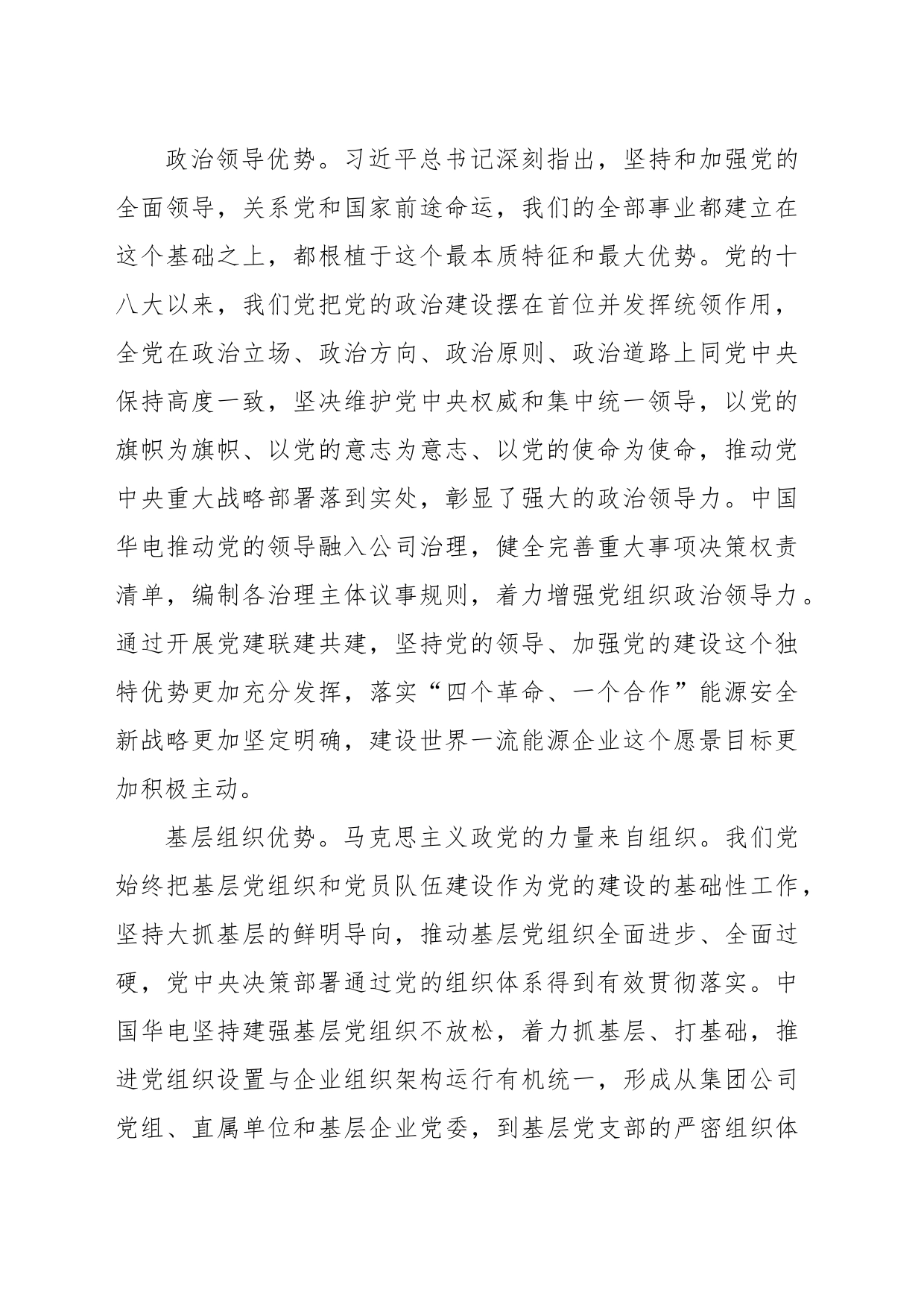 深化党建联建共建 增强党组织政治功能和组织功能_第2页