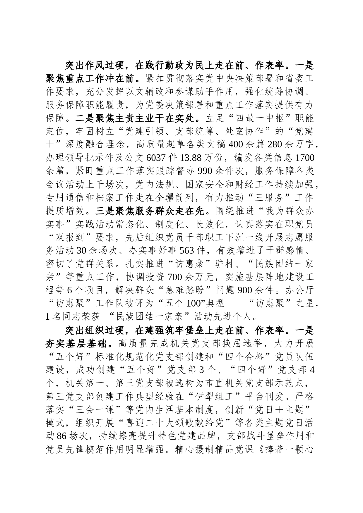 办公厅工作经验做法：走前列、做表率 坚决当好“坚强前哨”和“巩固后院”_第2页