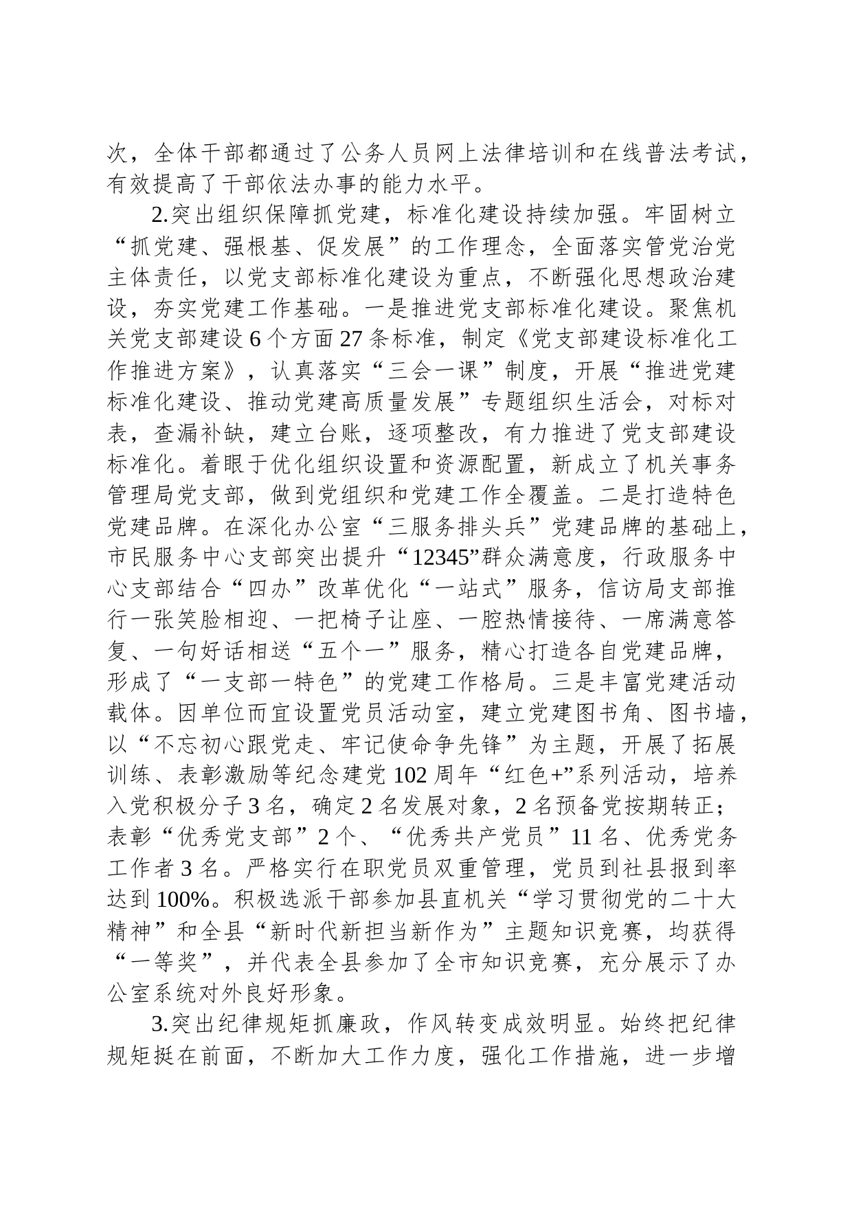 办公室2023年书记抓党建工作述职报告_第2页
