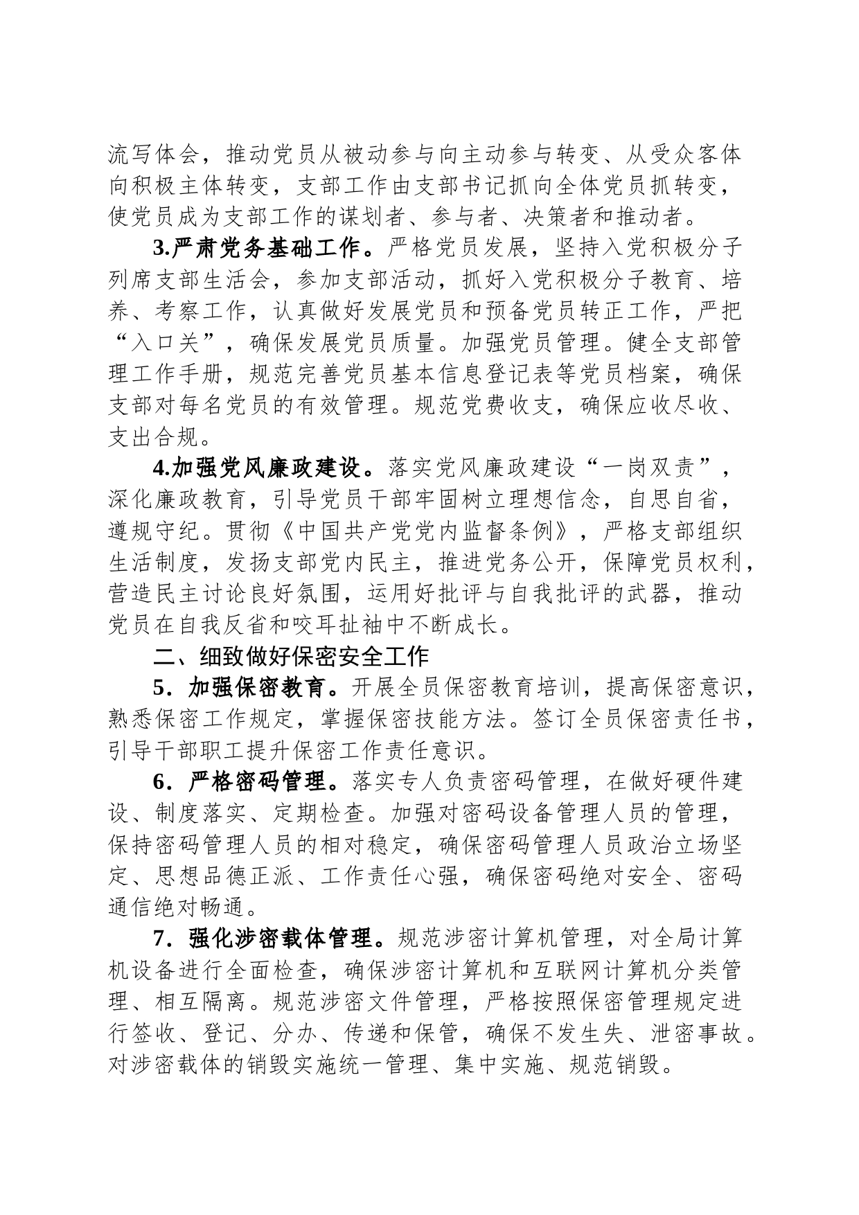 办公室2024年工作要点_第2页