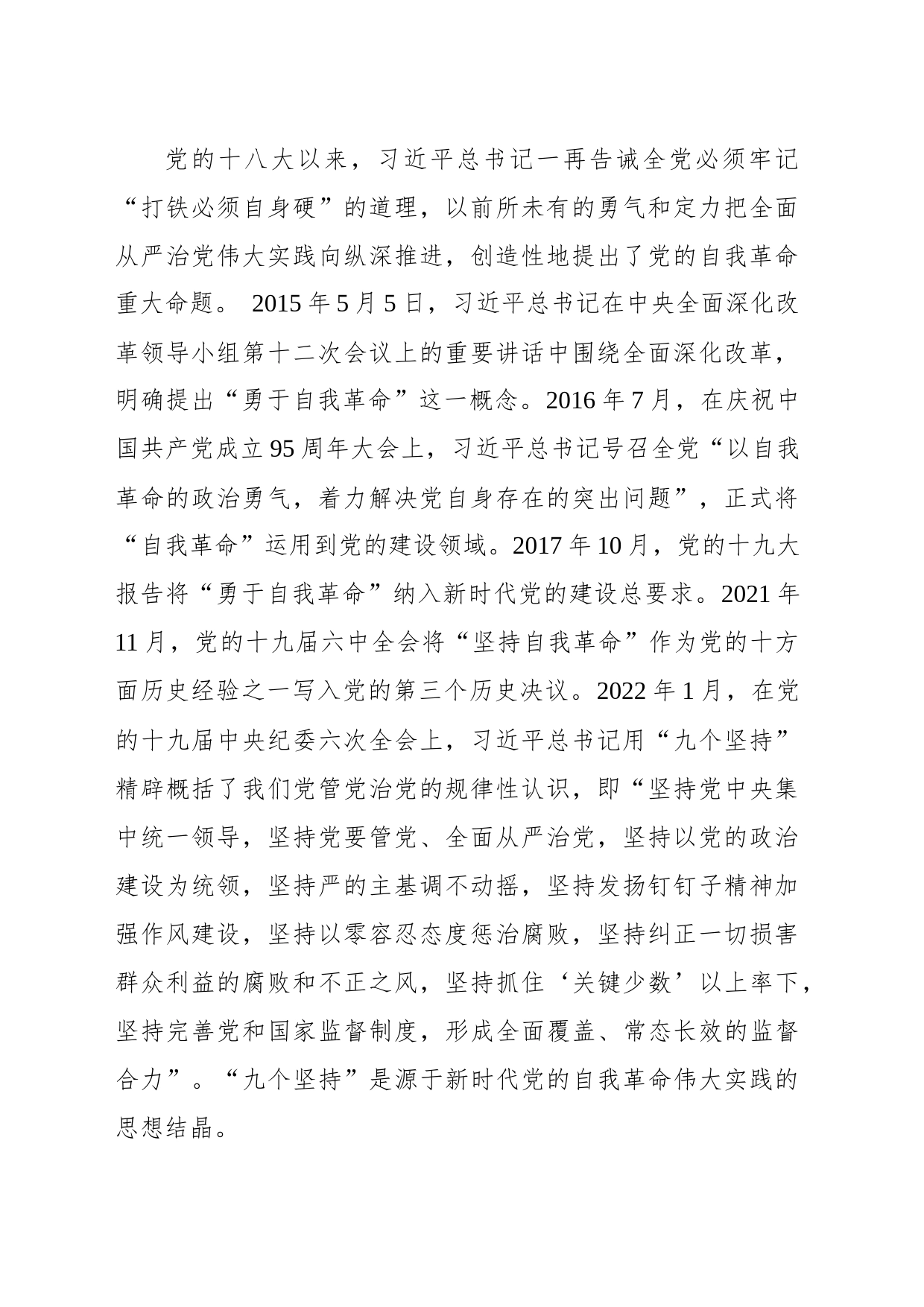 深化对党的自我革命战略思想的规律性认识_第2页