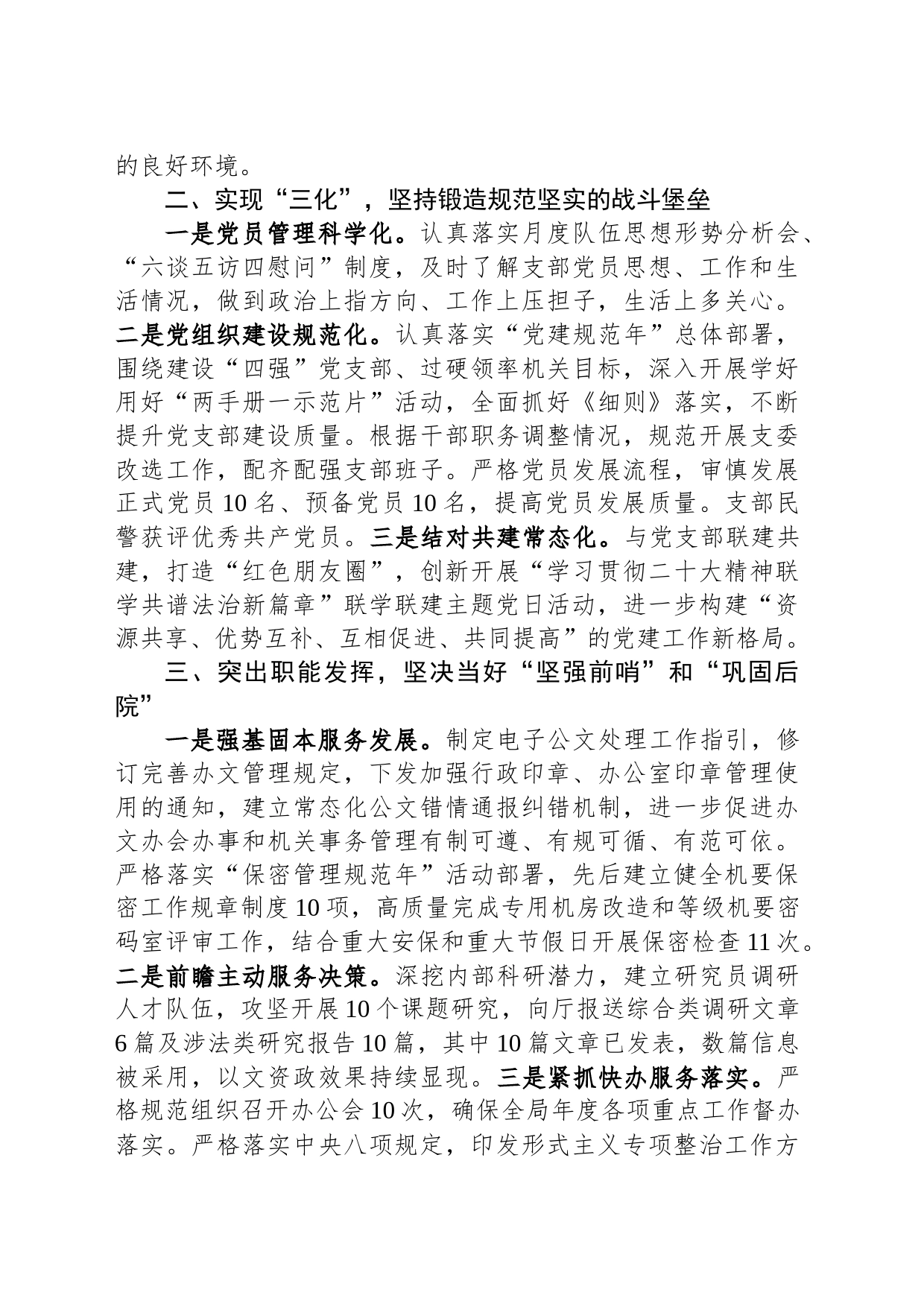 办公室主任2023年度抓基层党建工作述职报告_第2页