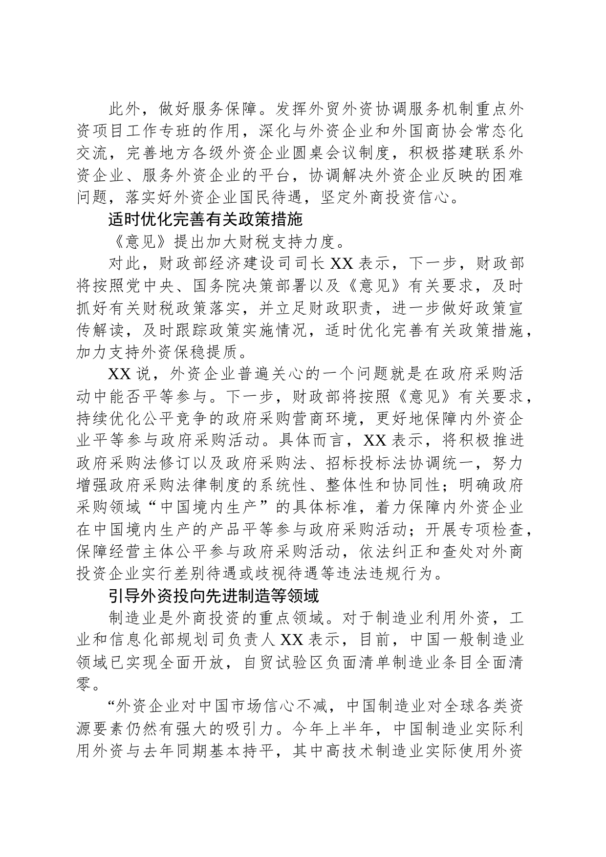 深化改革开放优化营商环境 政策打出“组合拳”（20230814）_第2页