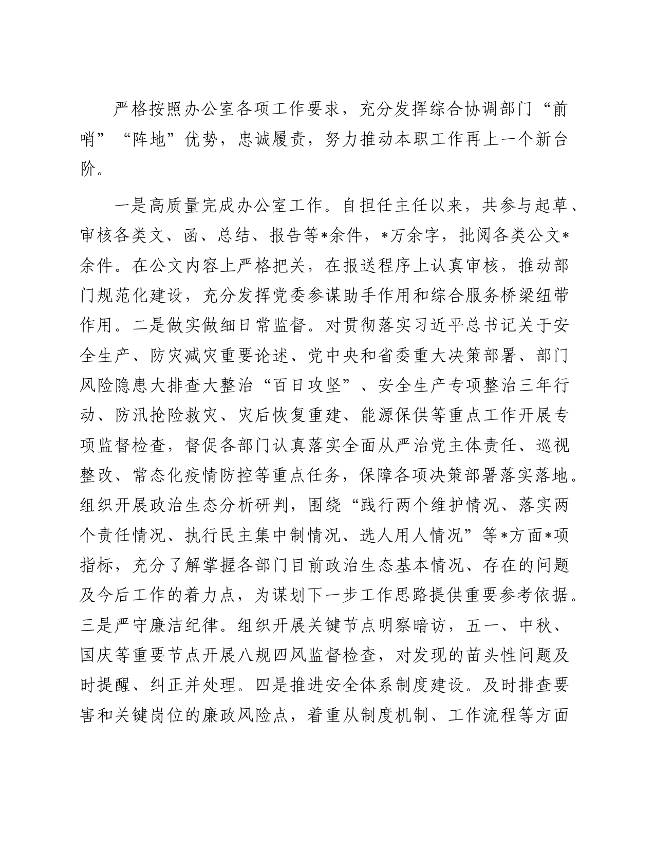 办公室主任2023年度述职报告_第2页