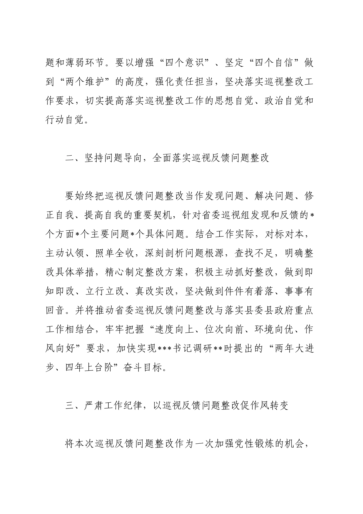 办公室主任落实省委巡视整改专题学习研讨发言提纲_第2页