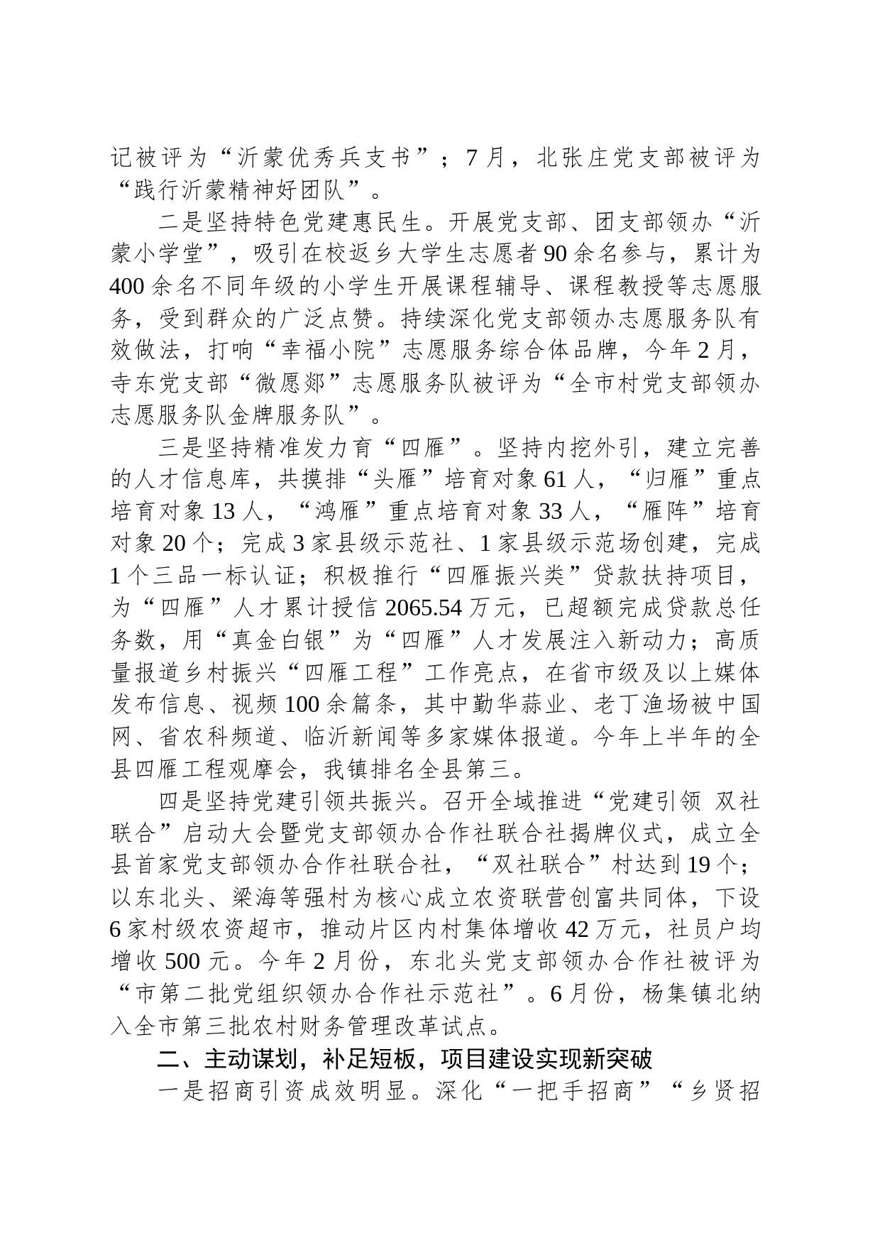 杨集镇2023年上半年工作总结_第2页