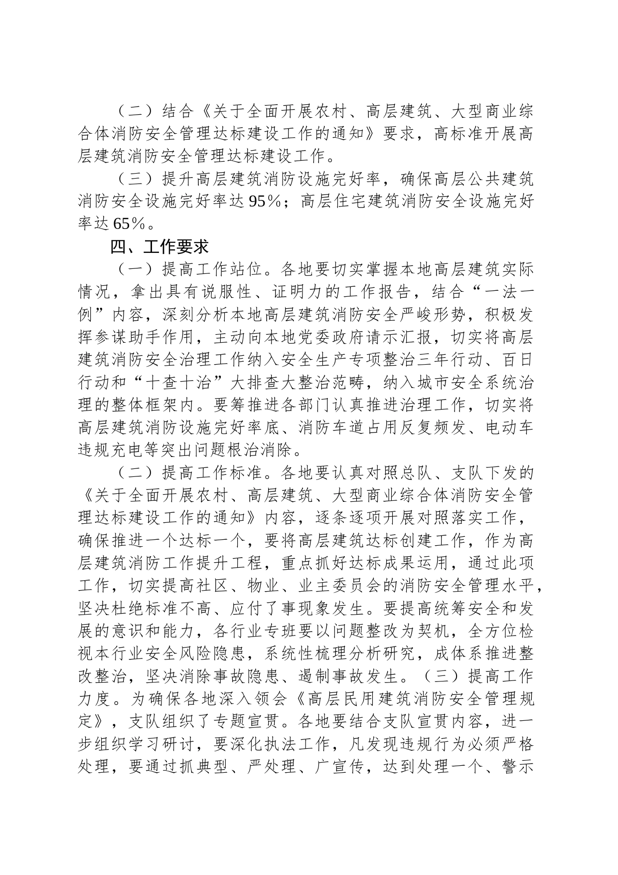 深化高层建筑安全专项治理工作方案_第2页