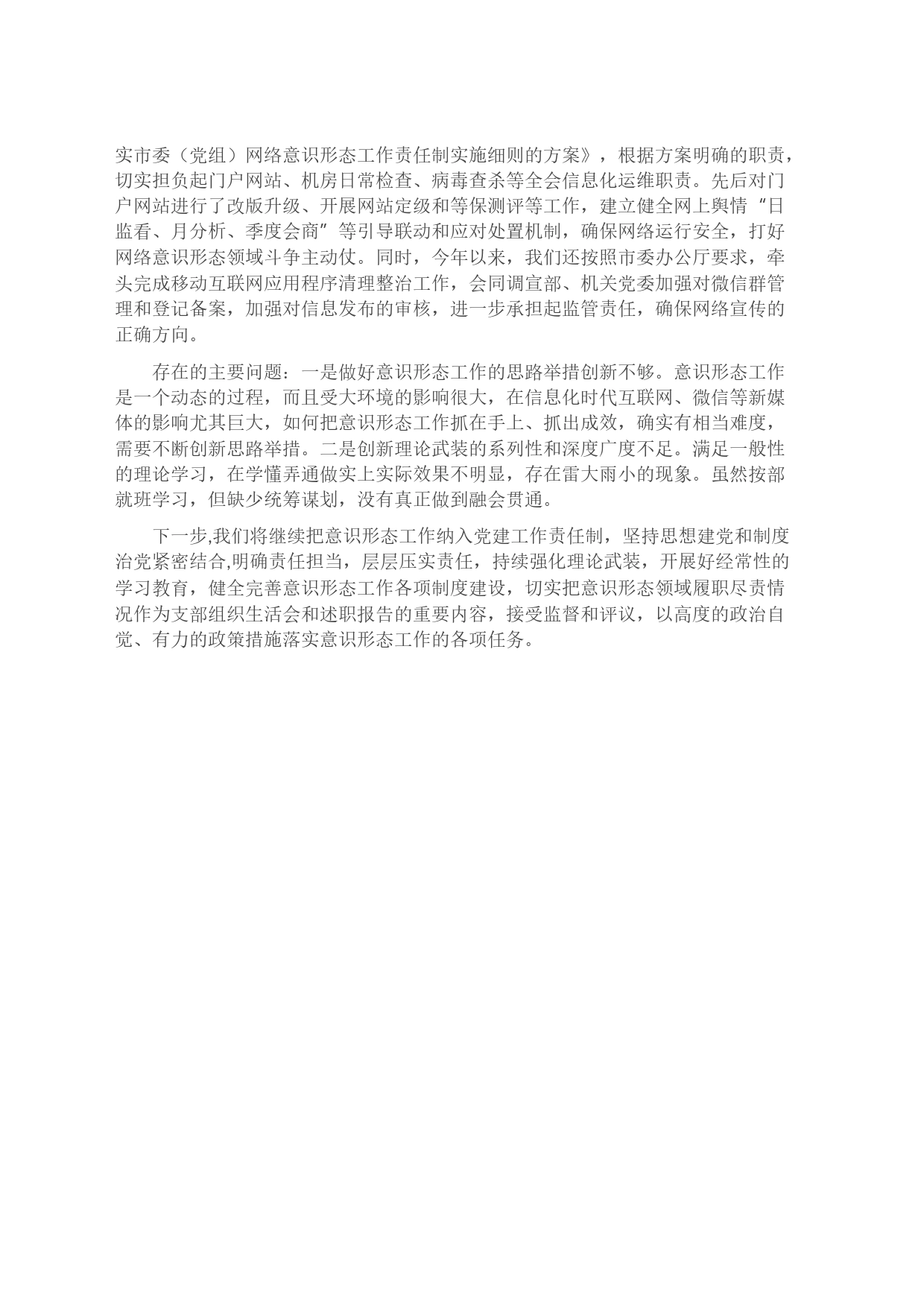 办公室党支部意识形态工作落实情况汇报_第2页
