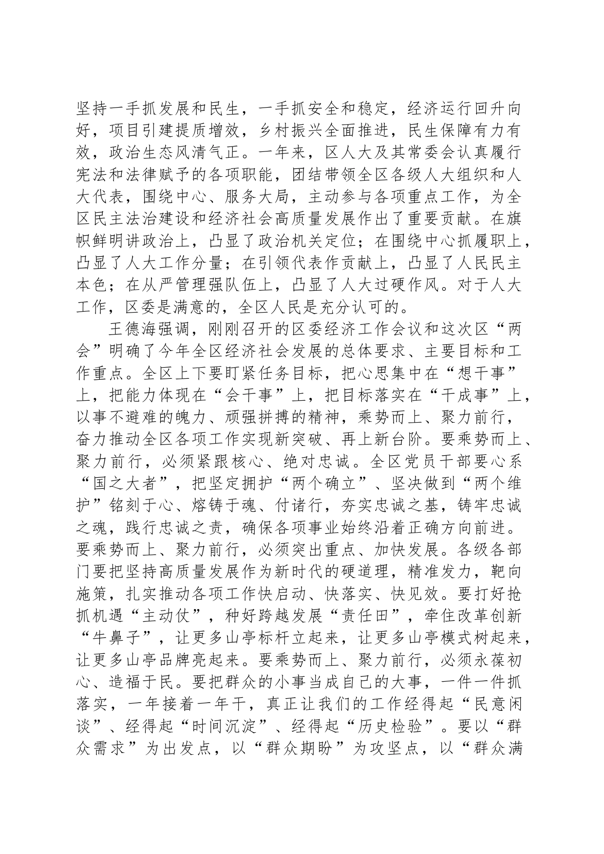 枣庄市山亭区第十届人民代表大会第三次会议闭幕_第2页
