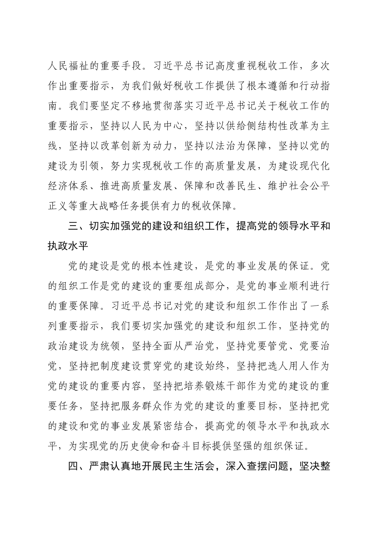 深学笃行 勇于担当（专题民主生活会学习心得）_第2页