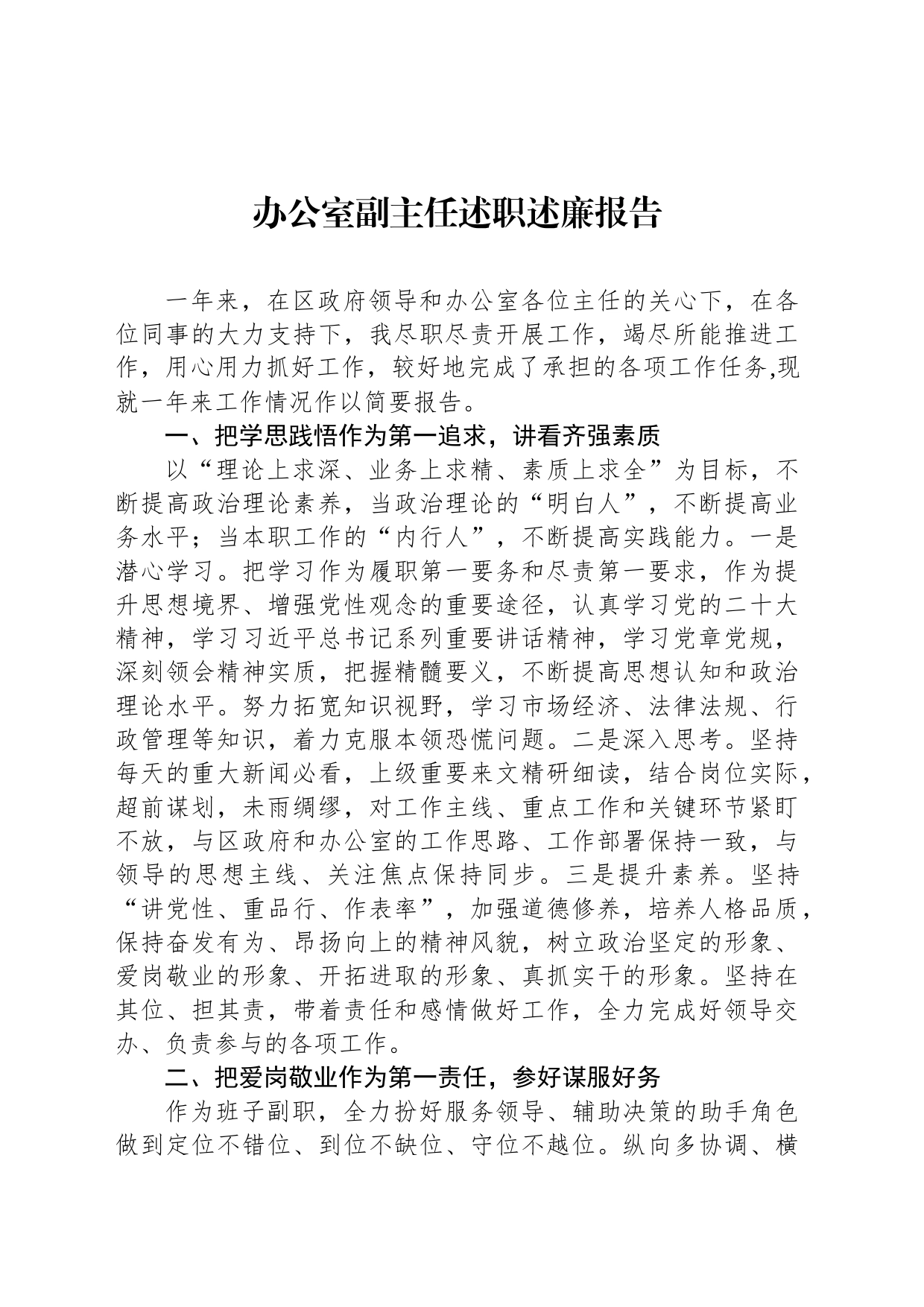办公室副主任述职述廉报告_第1页