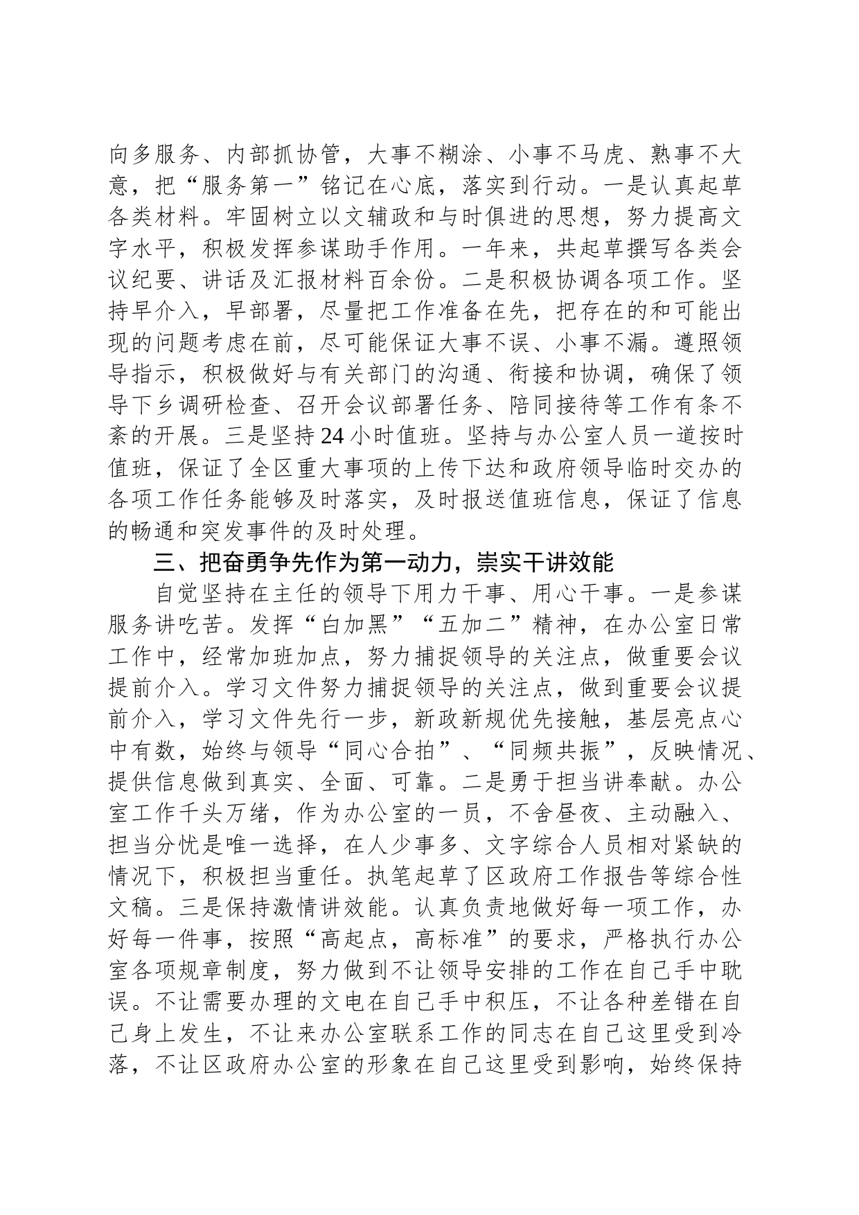 办公室副主任述职述廉报告_第2页