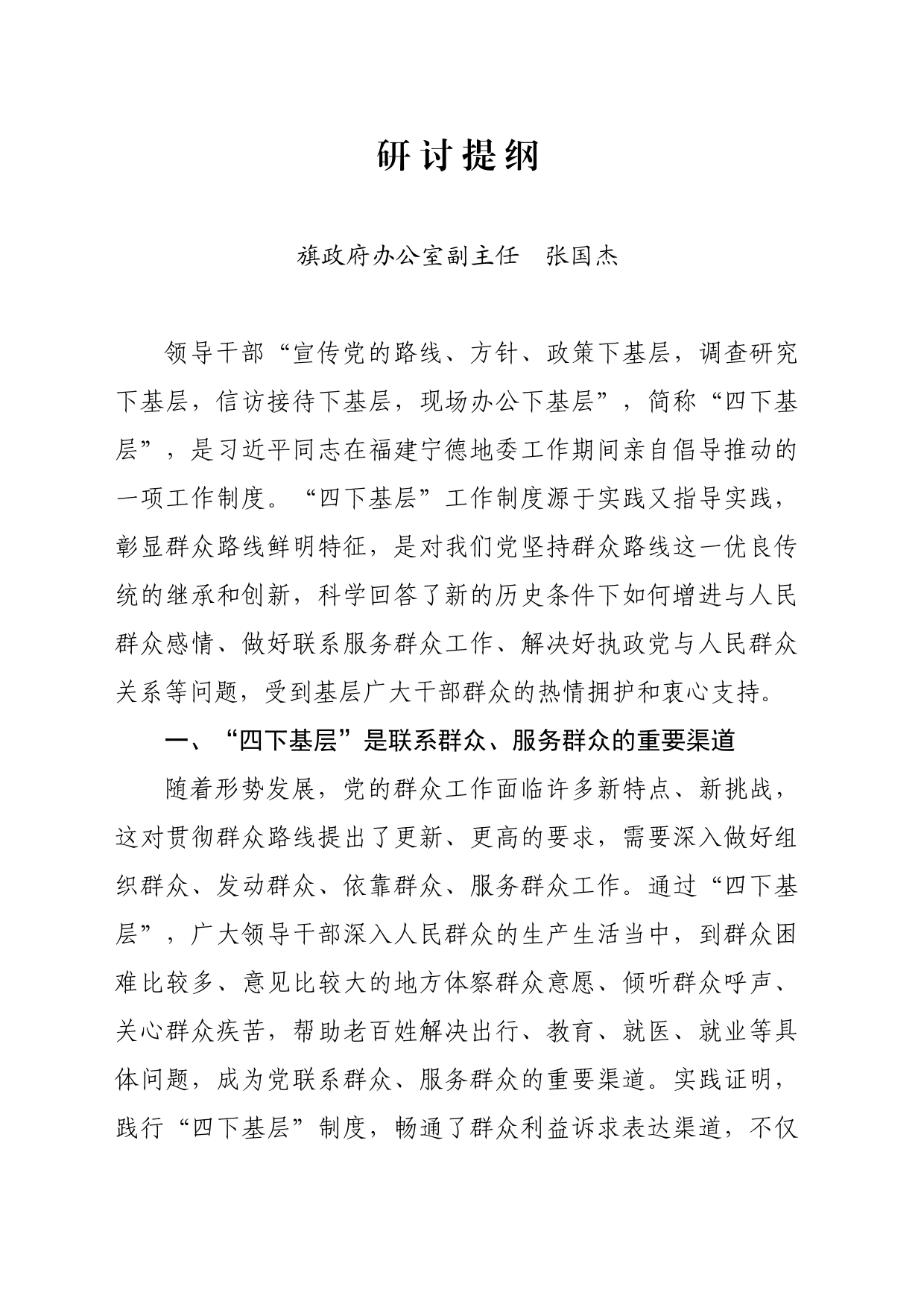 办公室副主任（四下基层）研讨提纲_第1页