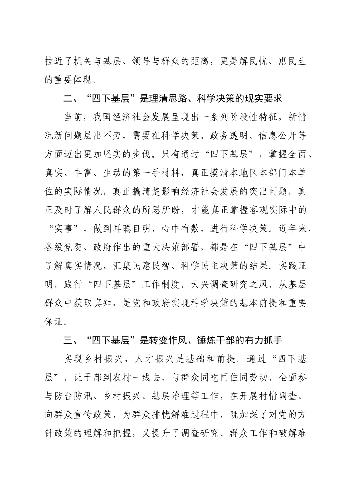 办公室副主任（四下基层）研讨提纲_第2页