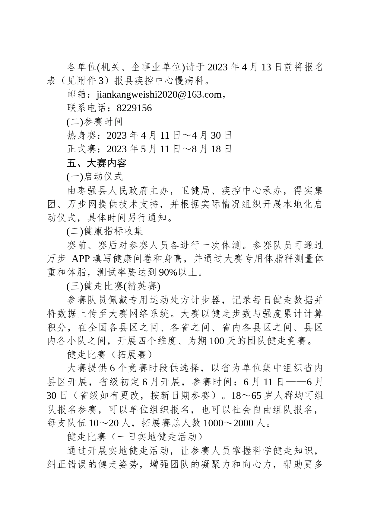枣强县参加全国第八届“万步有约”健走激励大赛实施方案_第2页