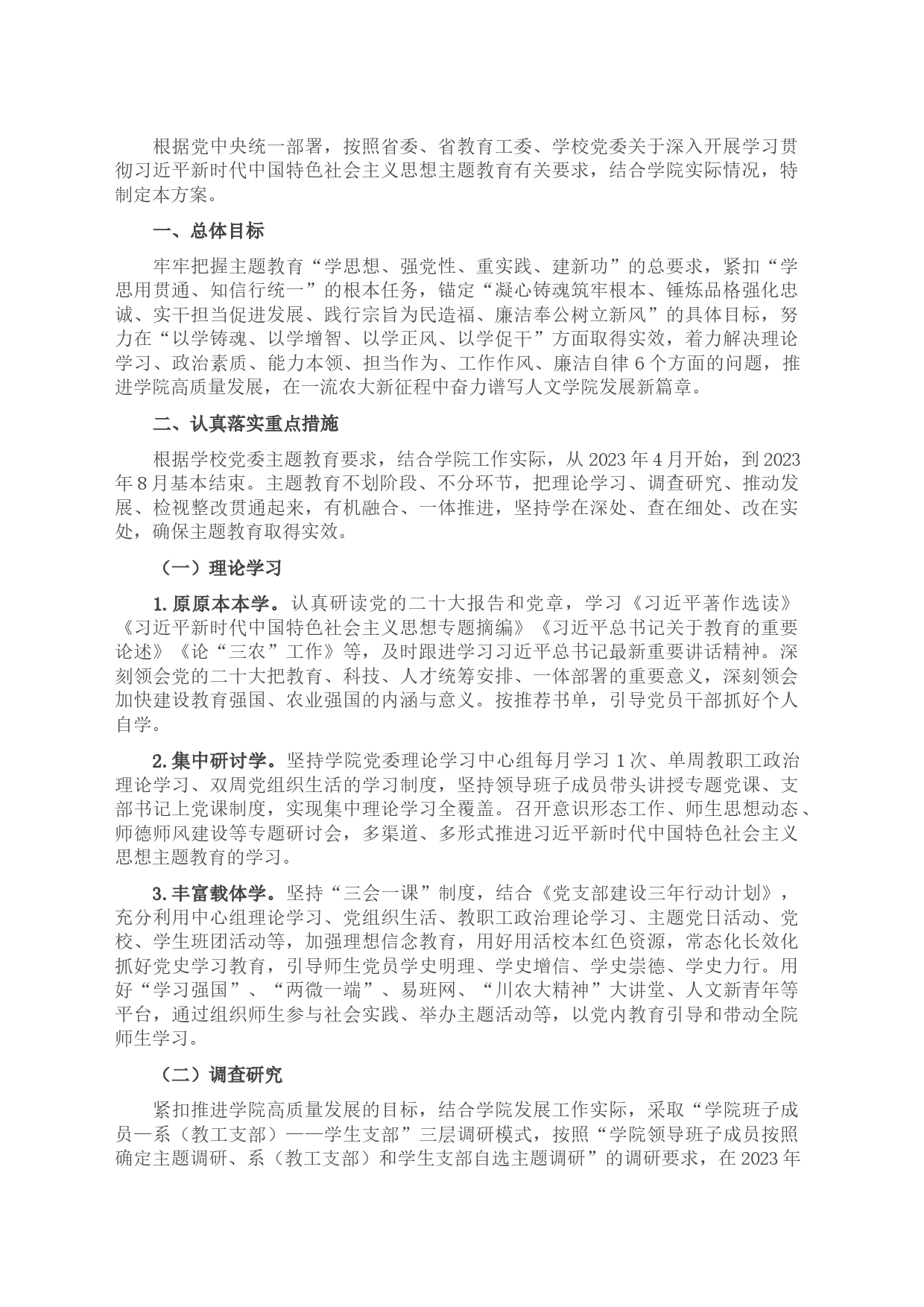 校党委2023年主题教育的工作方案_第1页
