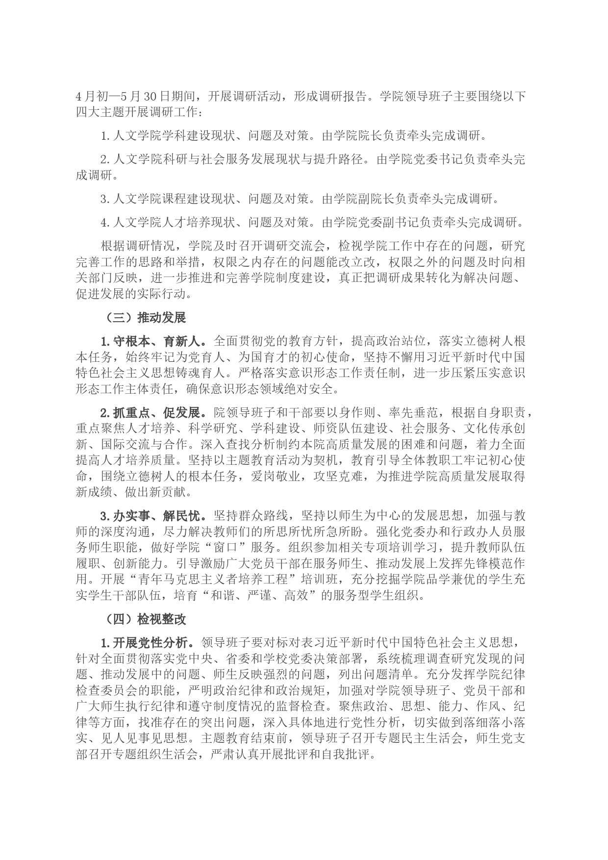 校党委2023年主题教育的工作方案_第2页