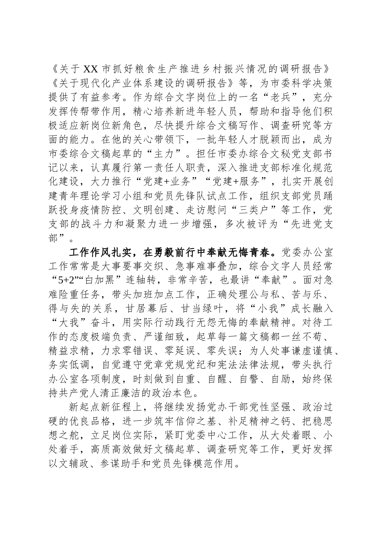 办公室工作人员现实表现材料_第2页