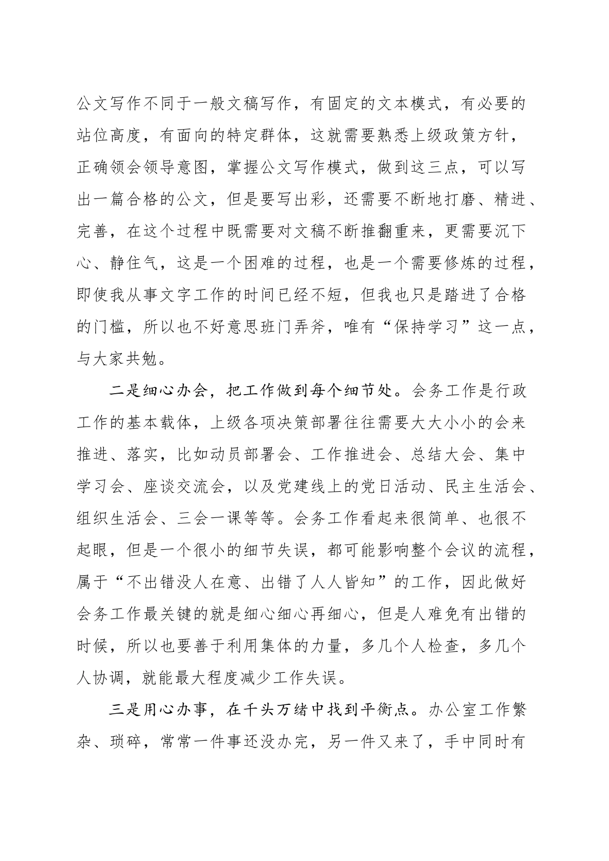 办公室工作心得体会_第2页