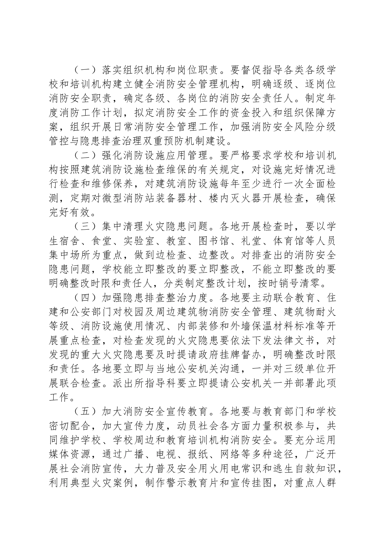 校园及教育培训机构消防安全专项整治行动工作方案_第2页