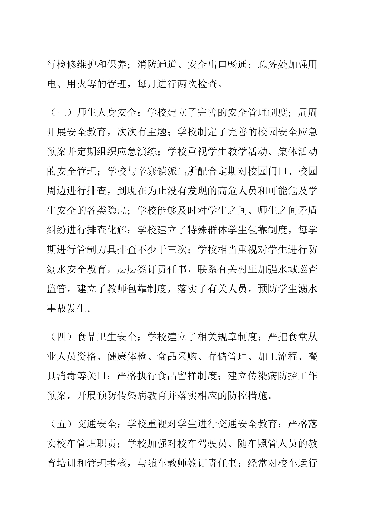 校园安全风险研判分析报告_第2页