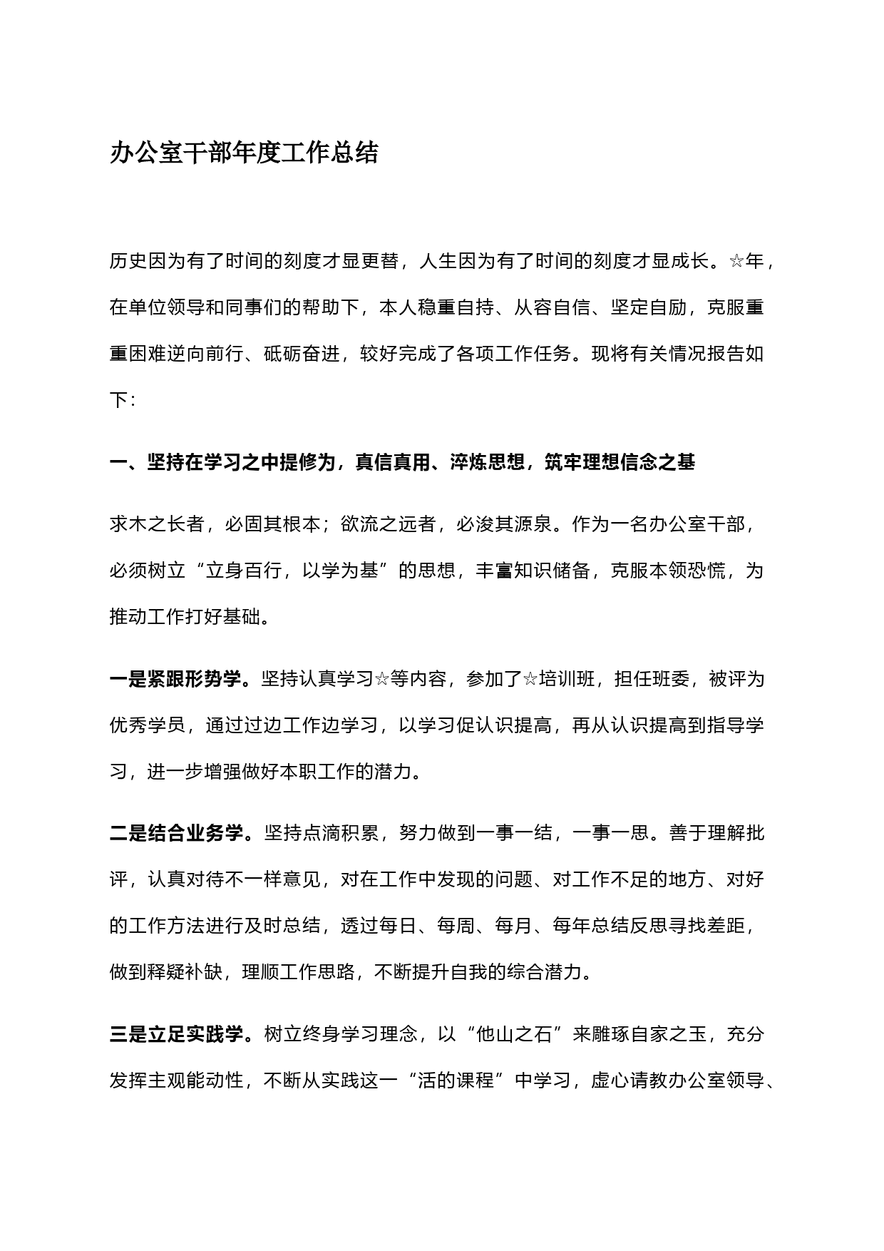 办公室干部年度工作总结_第1页