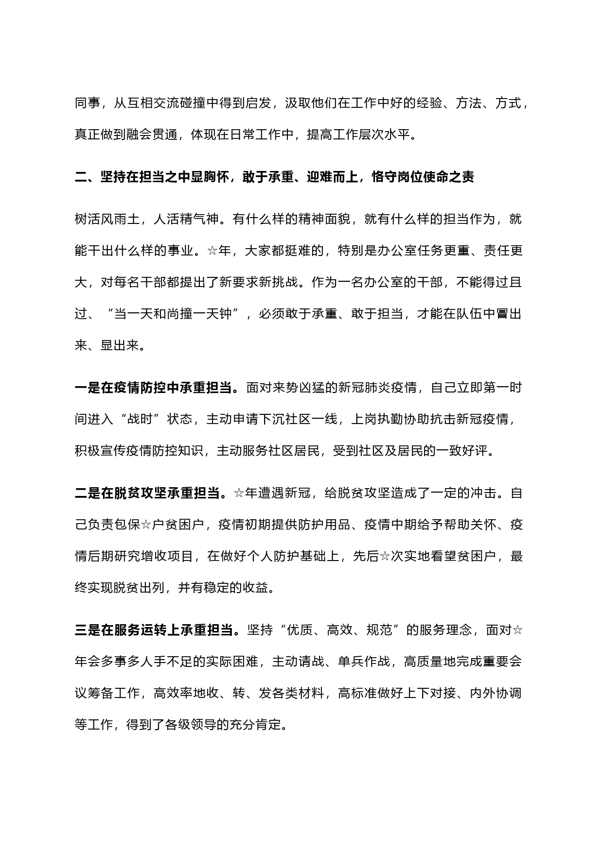 办公室干部年度工作总结_第2页