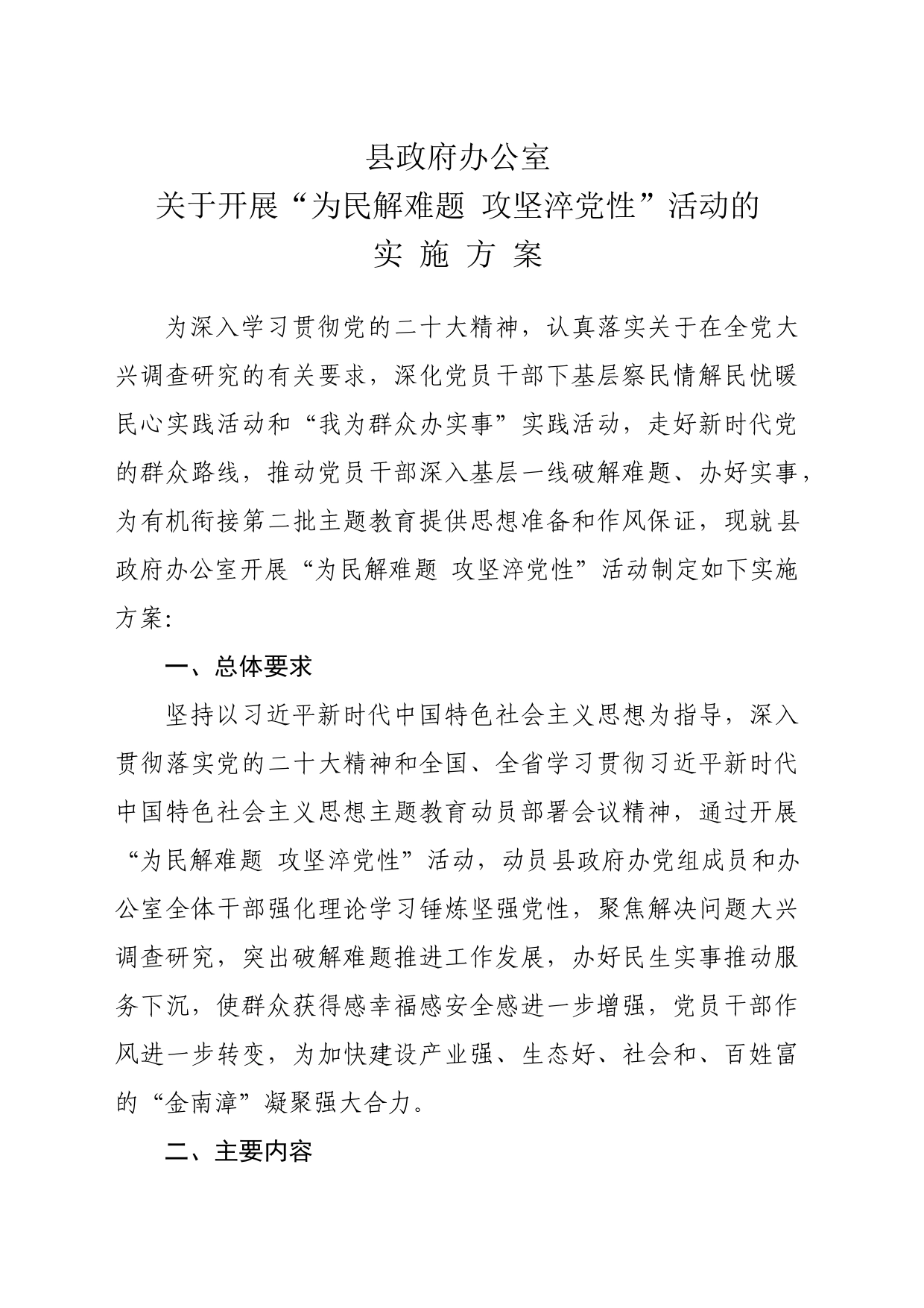 办公室方案（2023）_第1页