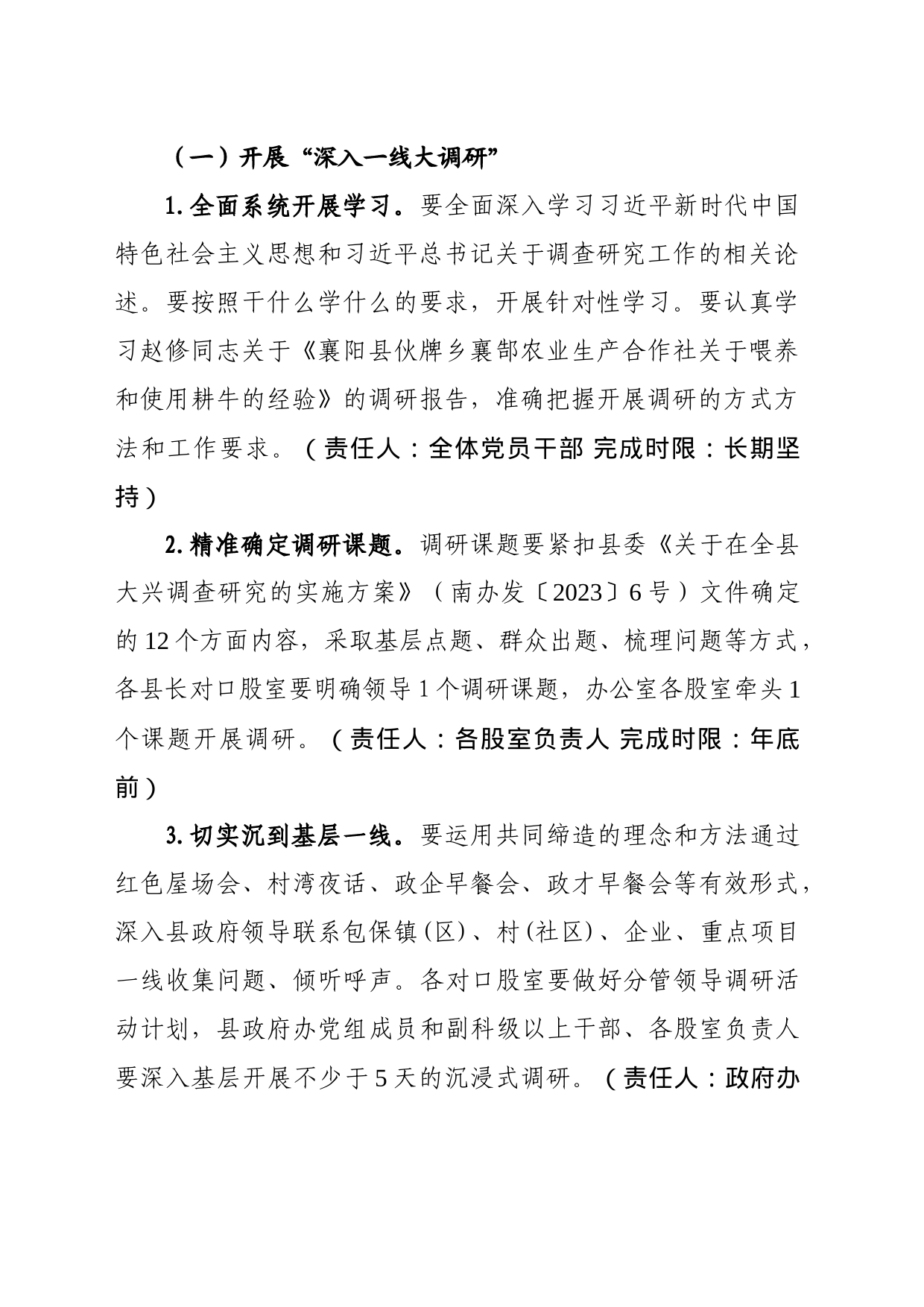 办公室方案（2023）_第2页