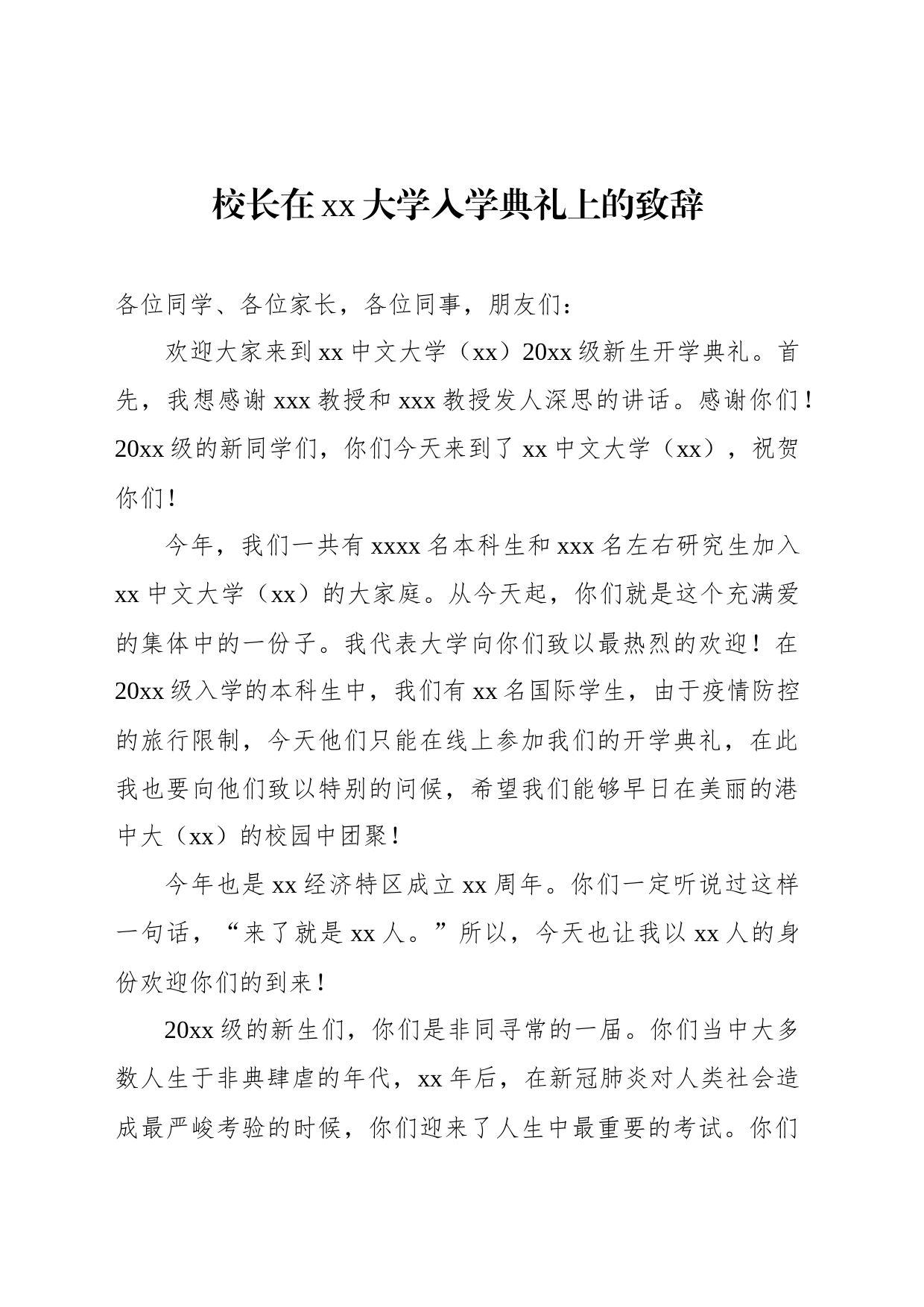 校长、学员代表在xx中文大学入学典礼上的讲话和发言材料汇编（8篇）_第2页