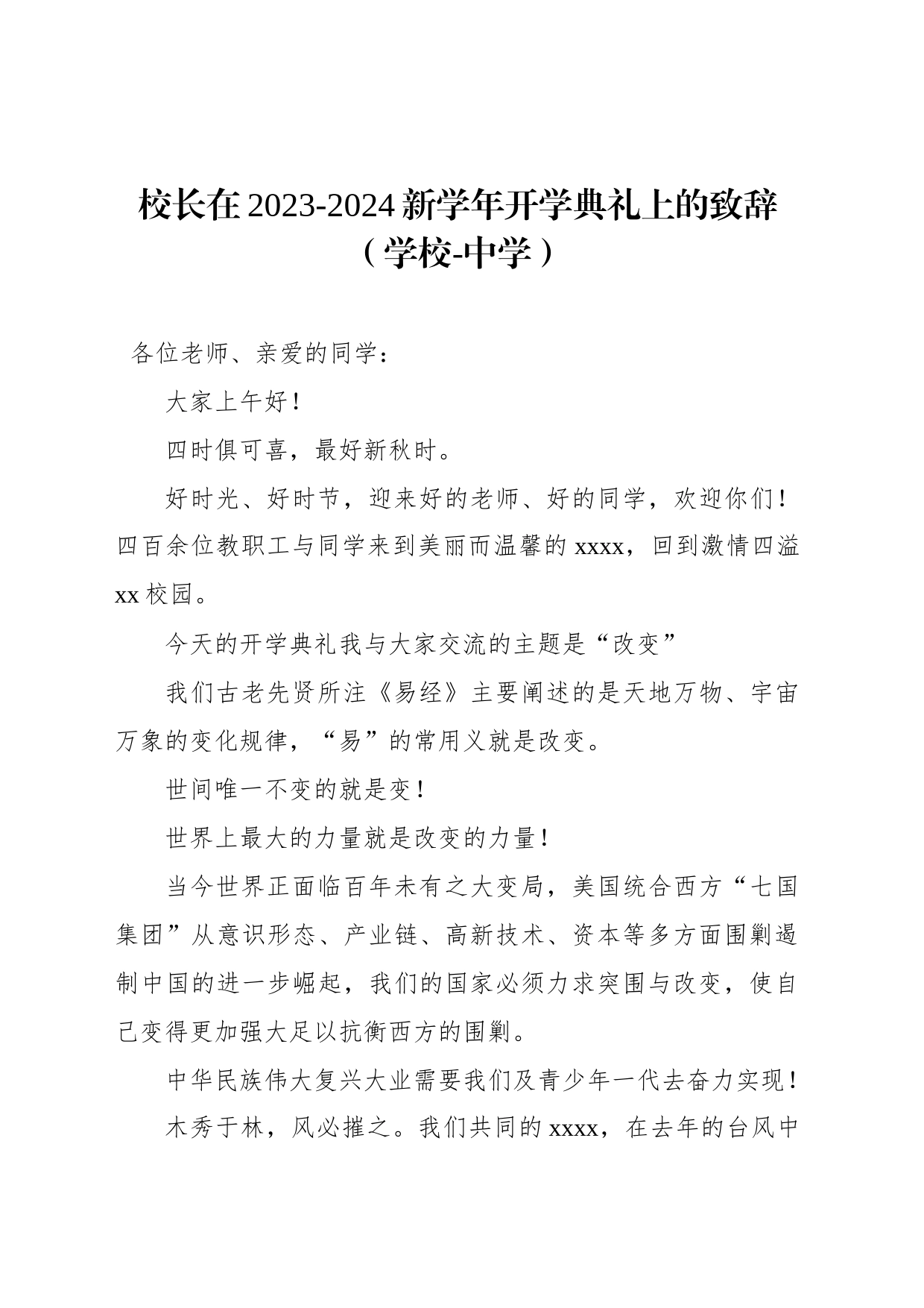 校长在2023-2024新学年开学典礼上的致辞、讲话材料汇编（4篇）（学校-中学）_第2页