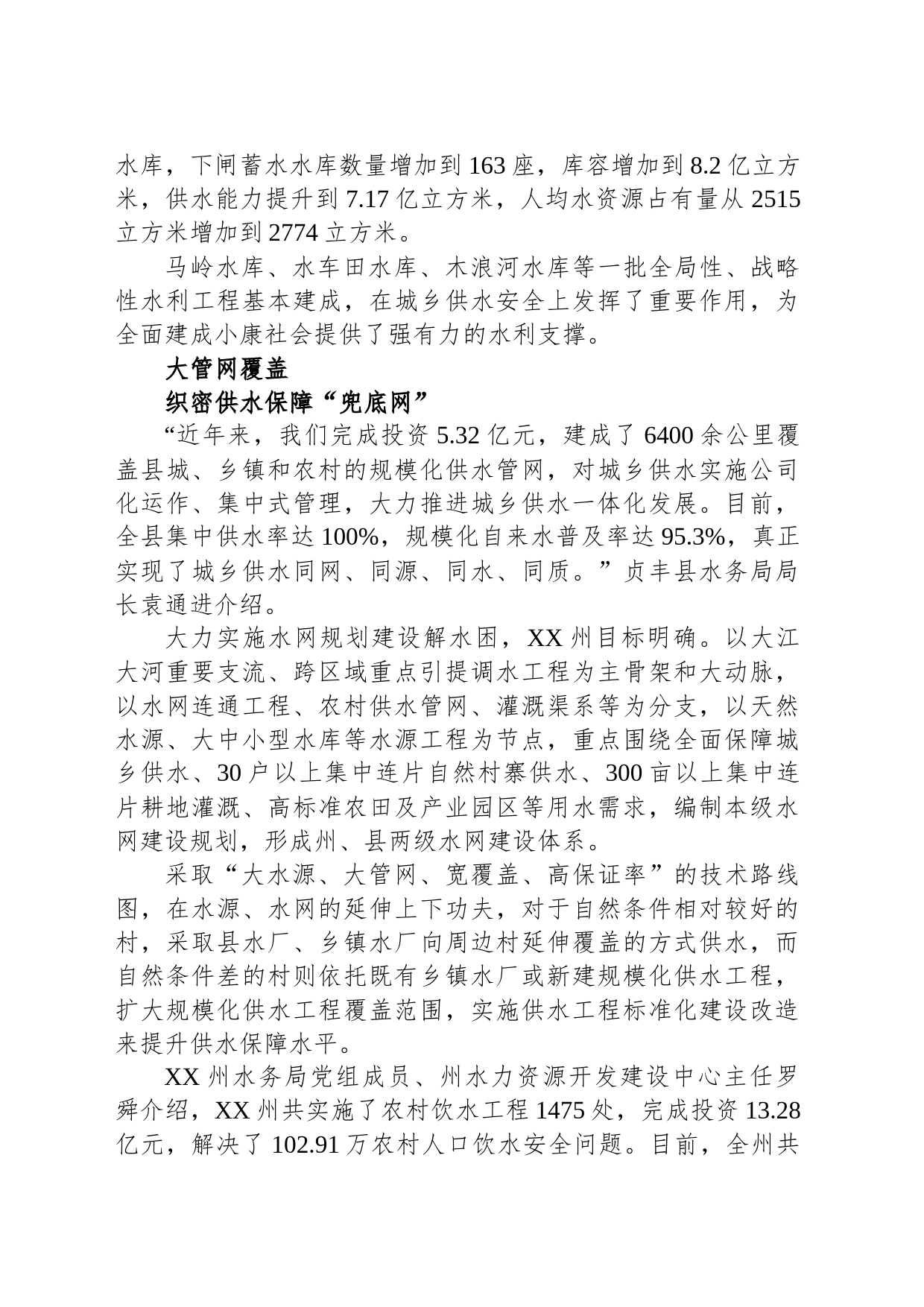 清清“甘泉”入农家——XX州农村饮水安全工作综述（20230811）_第2页