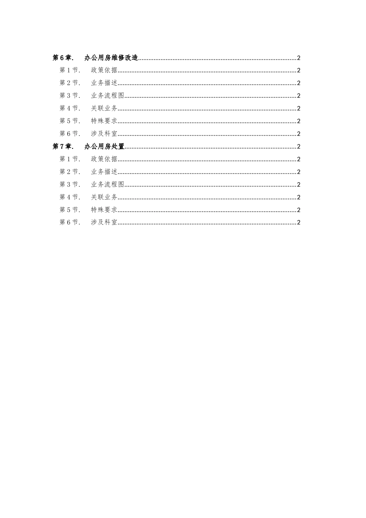 办公用房业务需求调研书_第2页