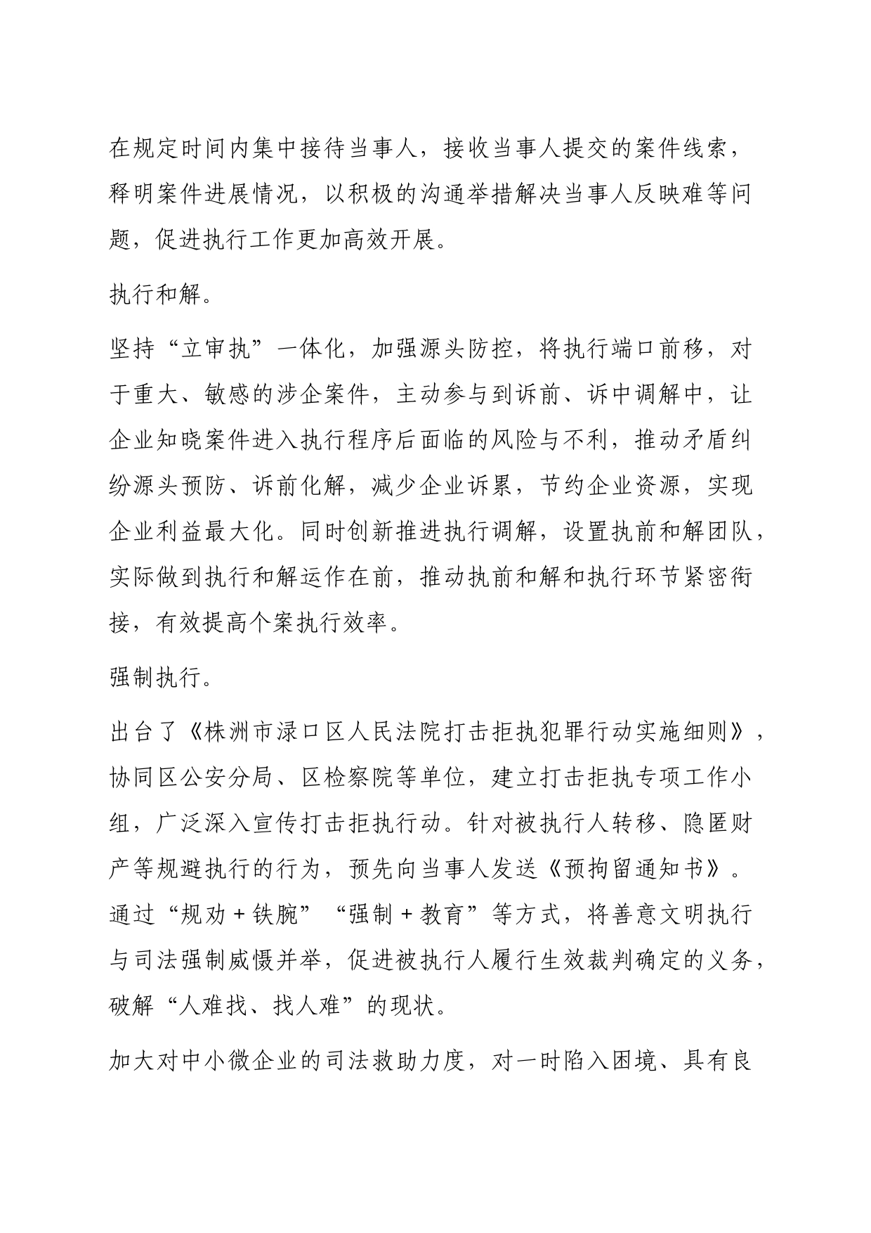 渌口法院：优化营商环境举措 “多管齐下”力促企业发展_第2页