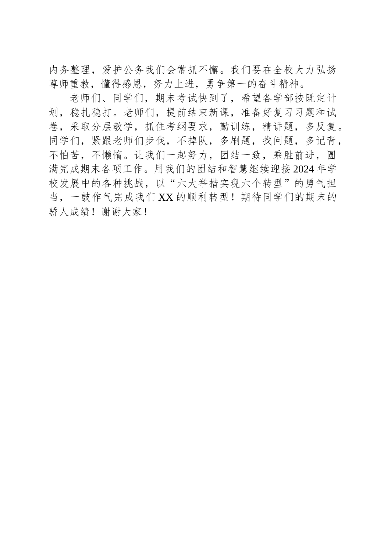 校长在2023年末升旗仪式上的讲话_第2页