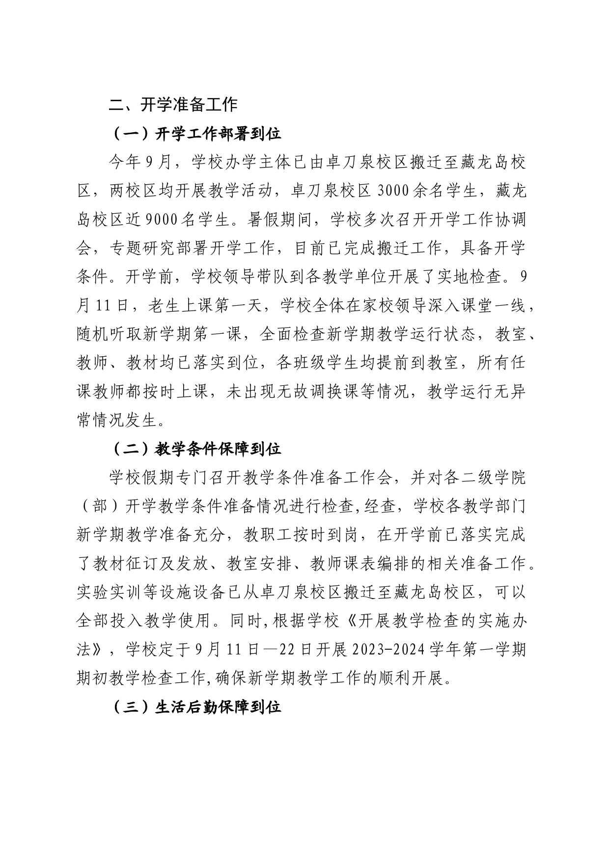 湖北交通职业技术学院2023年秋季开学工作自查情况报告_第2页