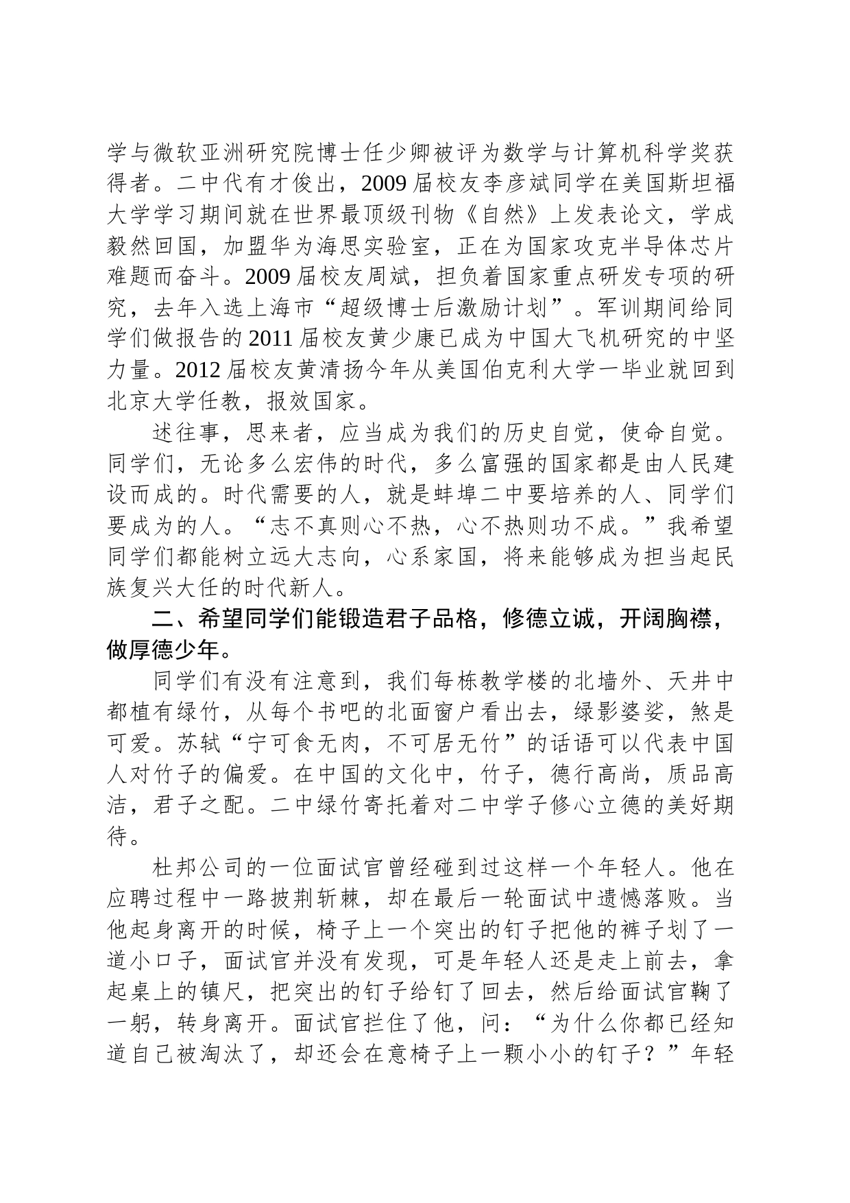 校长在2023级高一开学典礼上的致辞_第2页