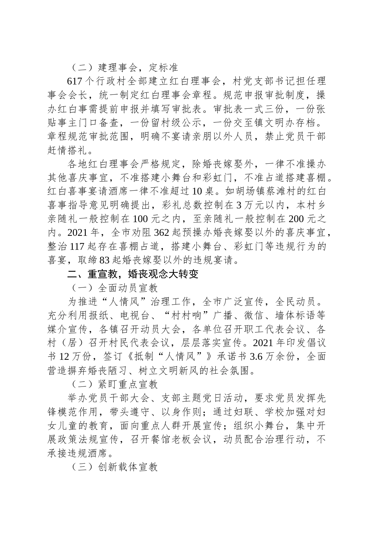 湖北省仙桃市：整治人情歪风 树立文明新风_第2页