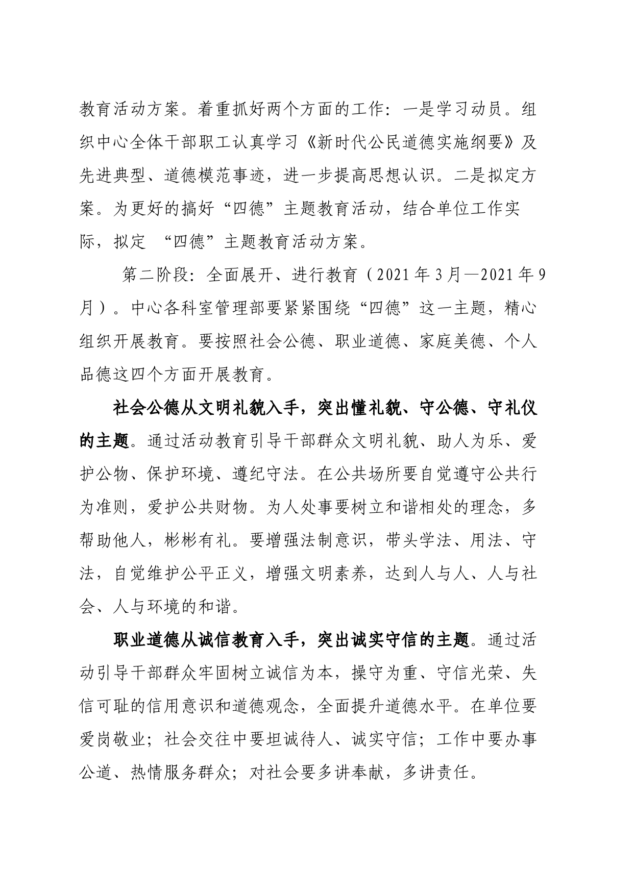 单位“四德”教育实施方案_第2页