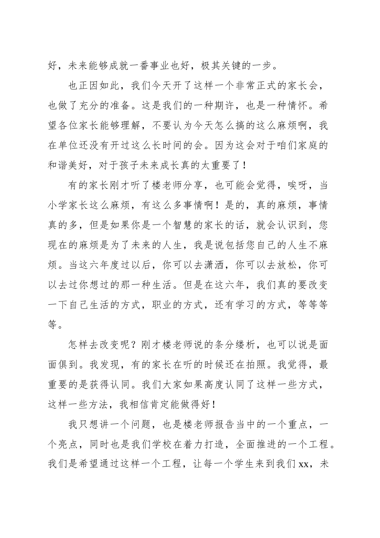 校长在xx中心小学一年级新生家长会上的分享_第2页
