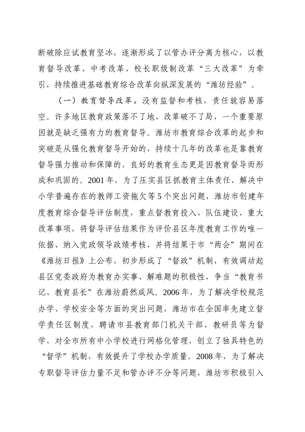 潍坊市基础教育综合改革的经验与启示——潍坊市基础教育改革系列调研报告_第2页