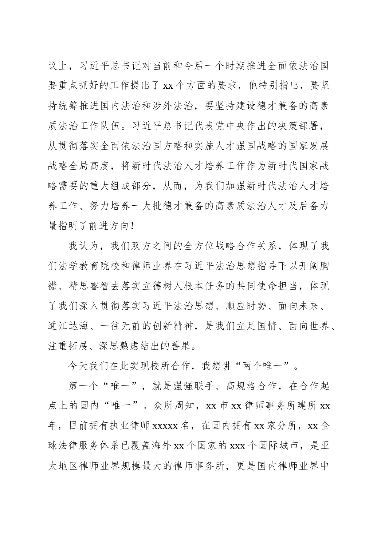 校长在xx政法大学与xx市xx律师事务所战略合作框架协议签字仪式上的发言（高校）_第2页