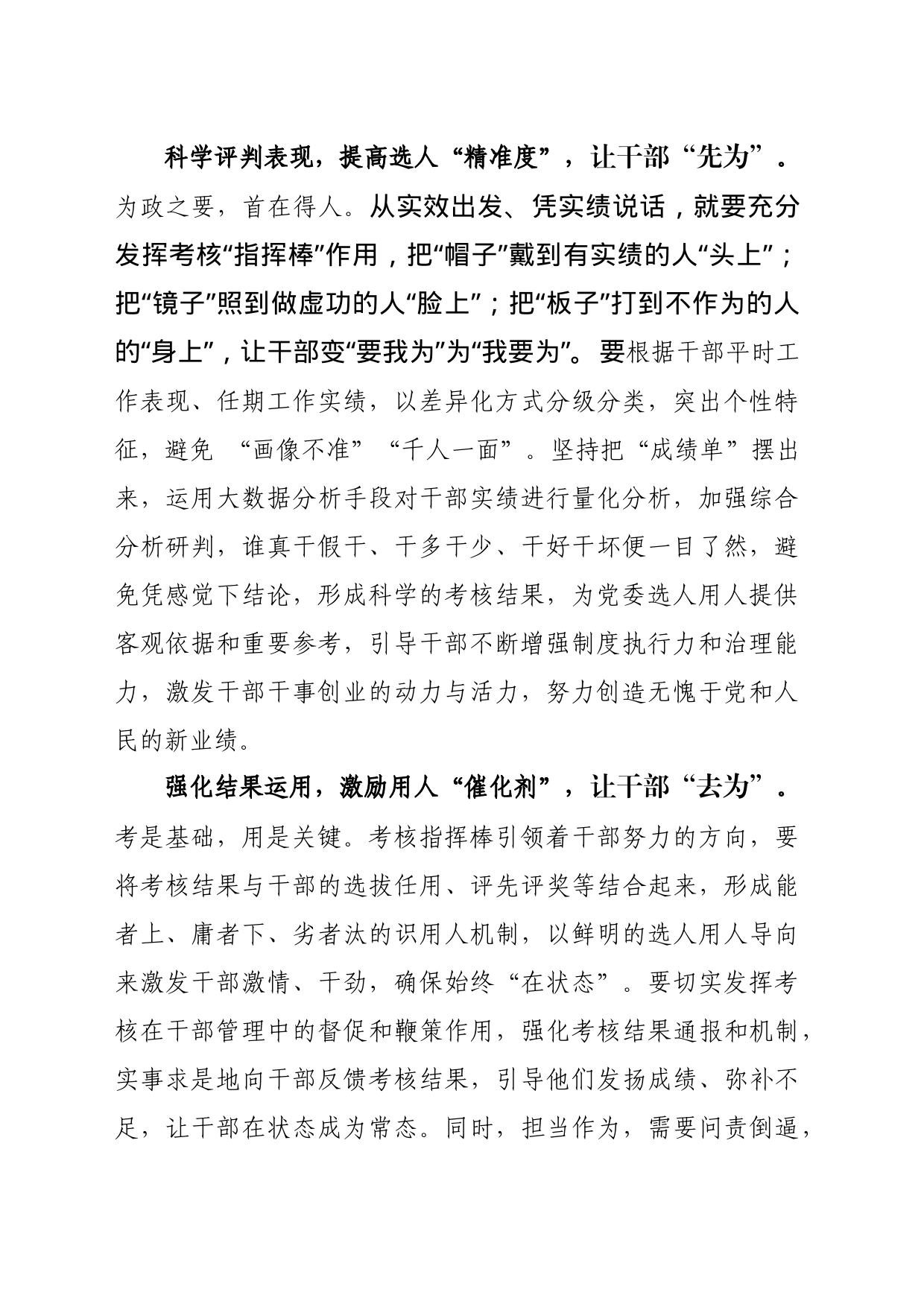 激励干部“三为”当用好考核“指挥棒”_第2页
