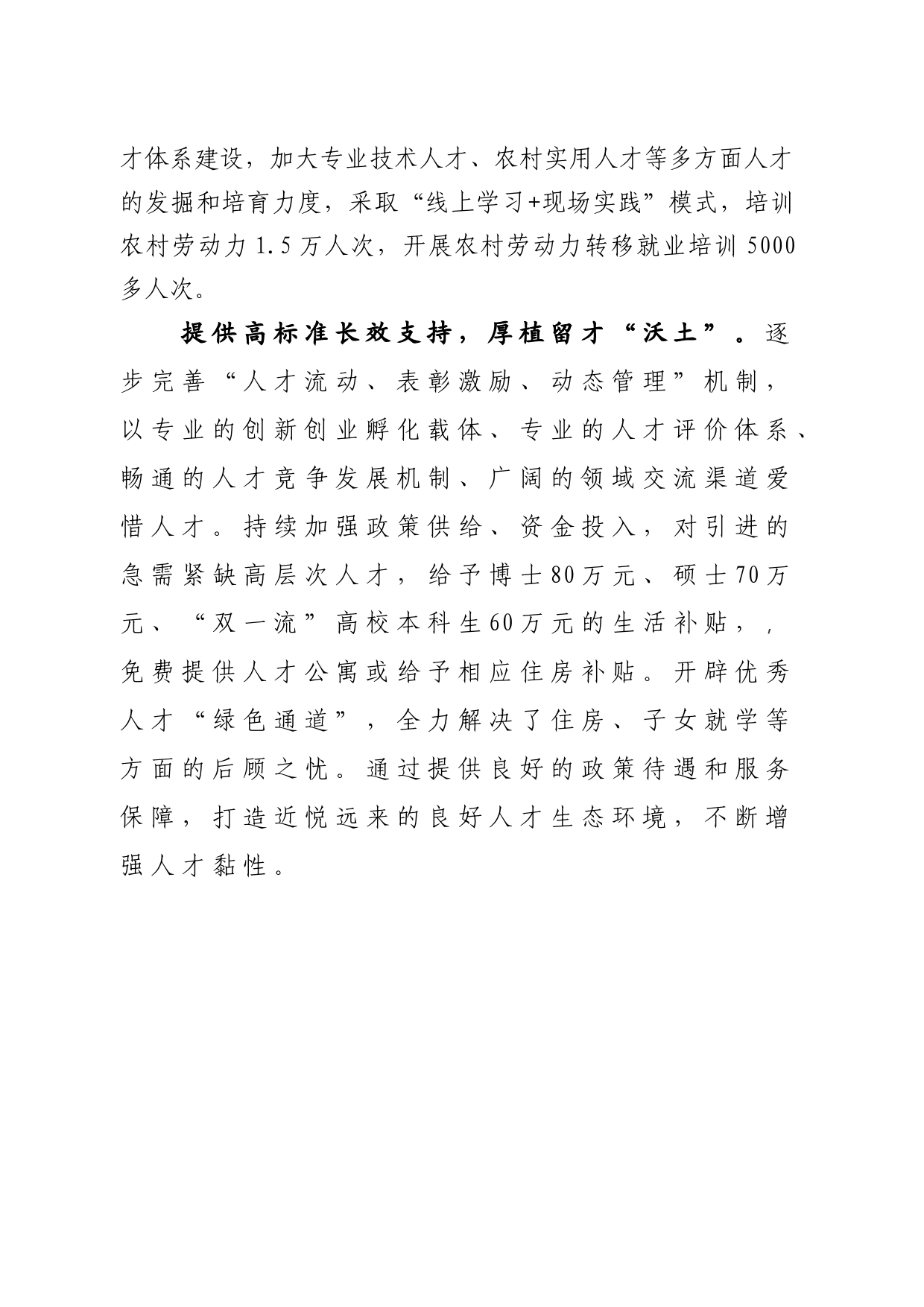 激发人才动能工作开展情况总结_第2页
