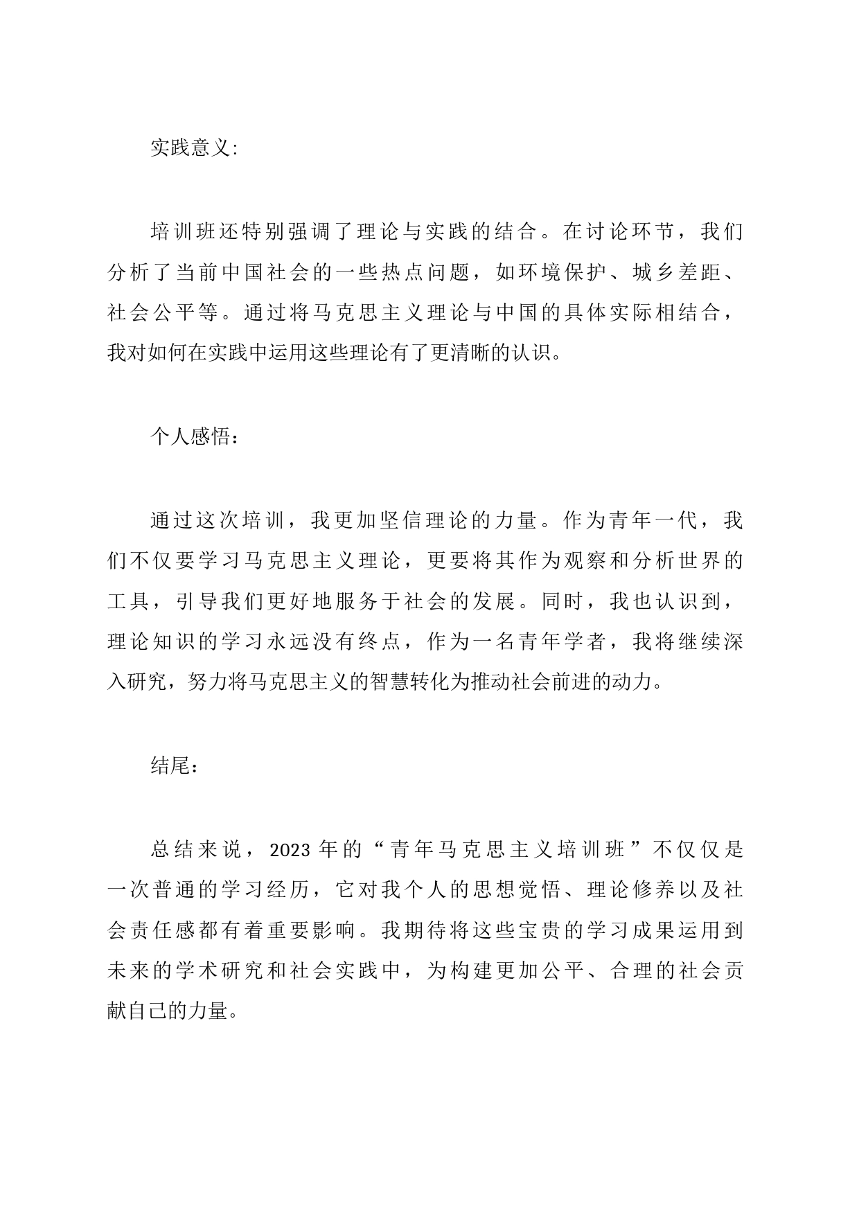 参加2023年“青年马克思主义培训班”的学习心得体会_第2页