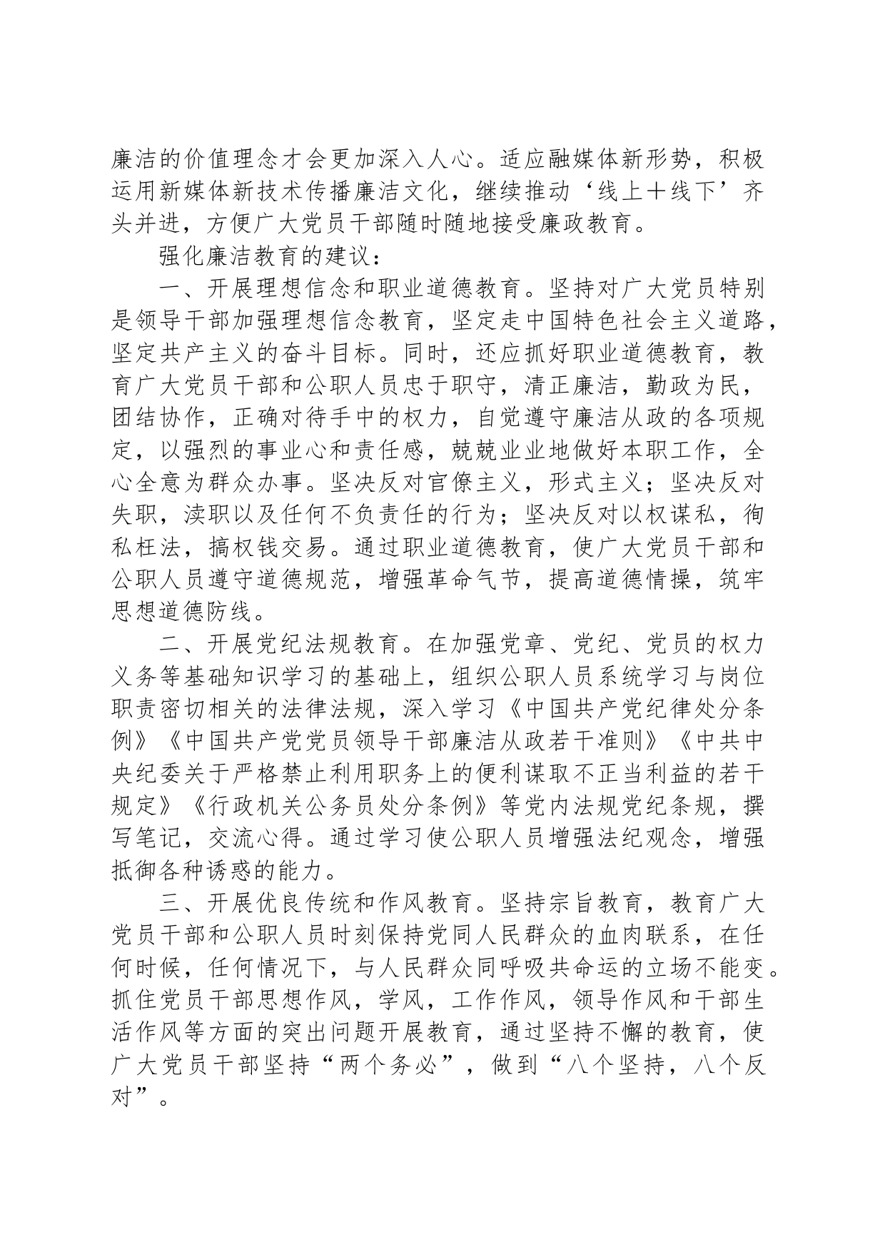 参加XX市新时代廉洁文化网上展馆心得体会_第2页