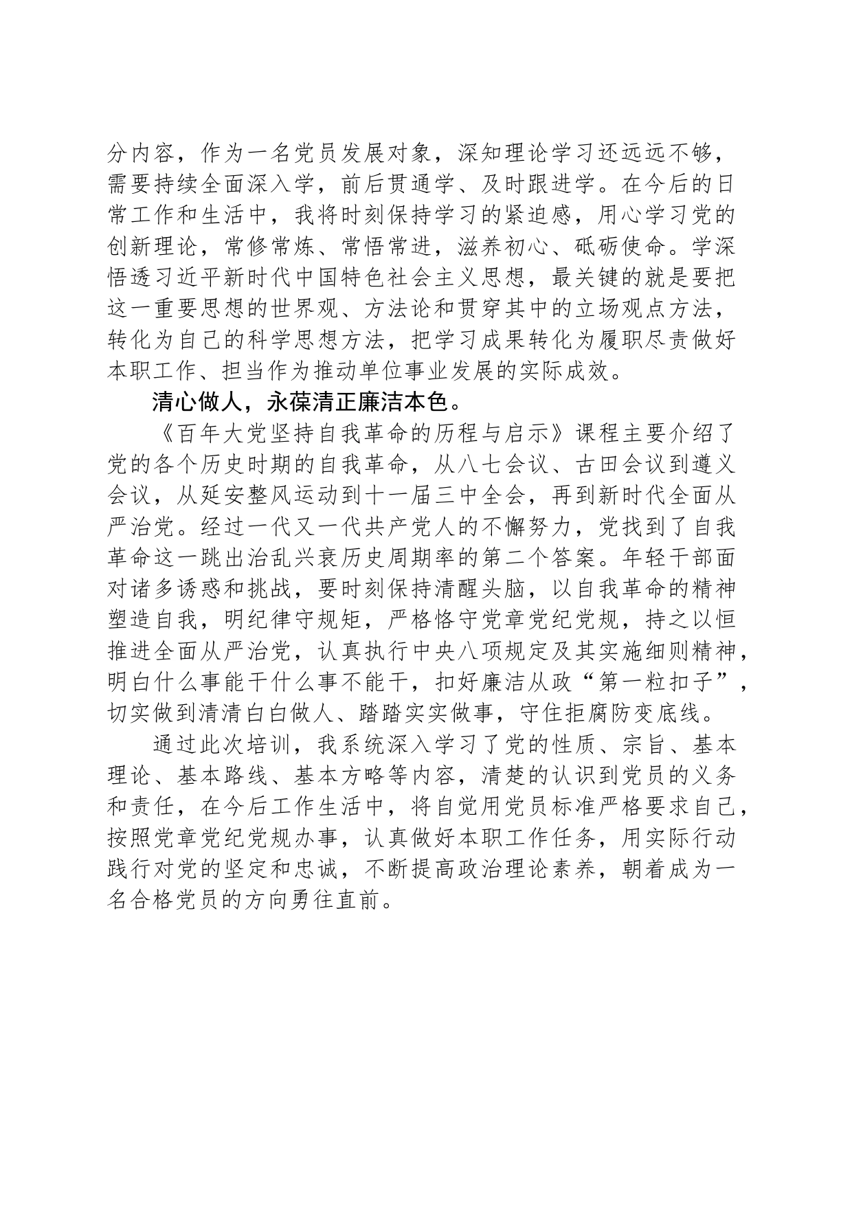 参加XX省直单位党员发展对象培训班心得体会_第2页