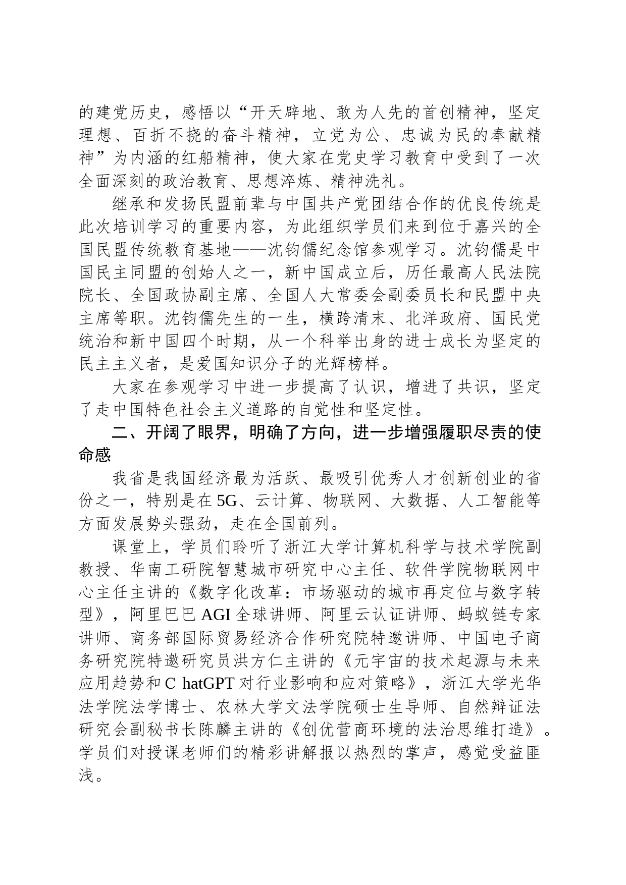 参加“凝心铸魂强根基、团结奋进新征程”主题教育暨骨干盟员培训班的心得体会_第2页