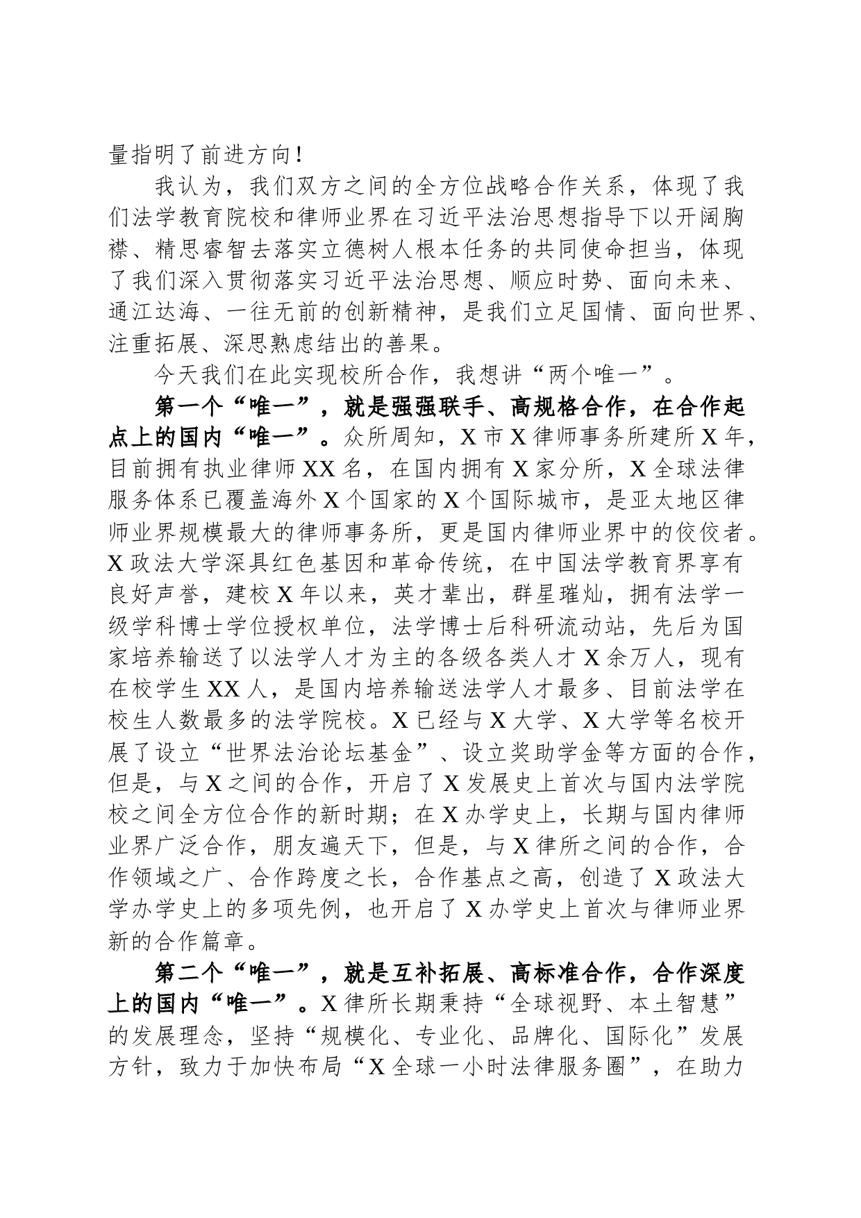 校长在政法大学与律师事务所战略合作框架协议签字仪式上的发言（高校）_第2页