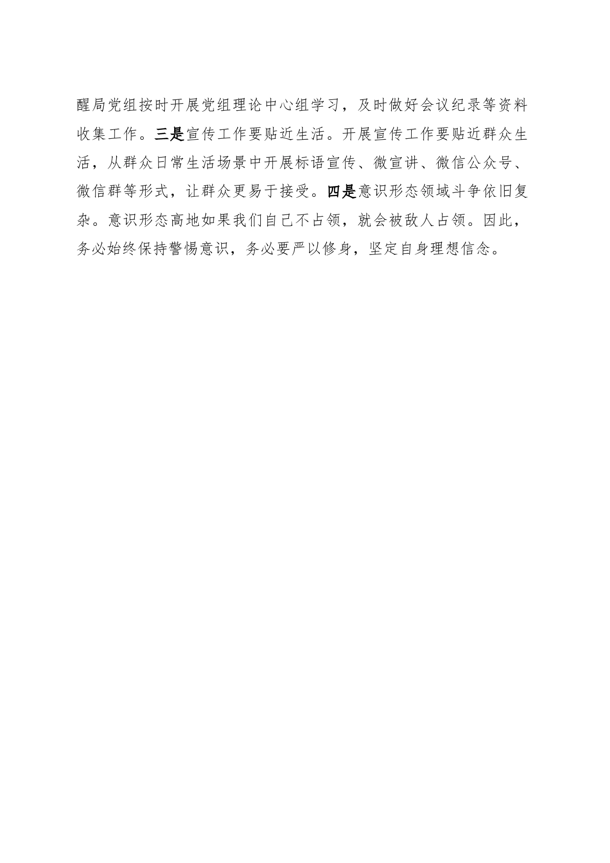 参加全区宣传思想工作培训心得_第2页